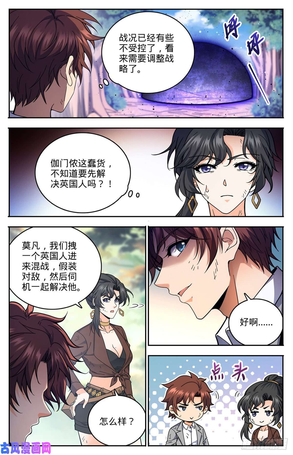 全职法师733 兵不厌诈