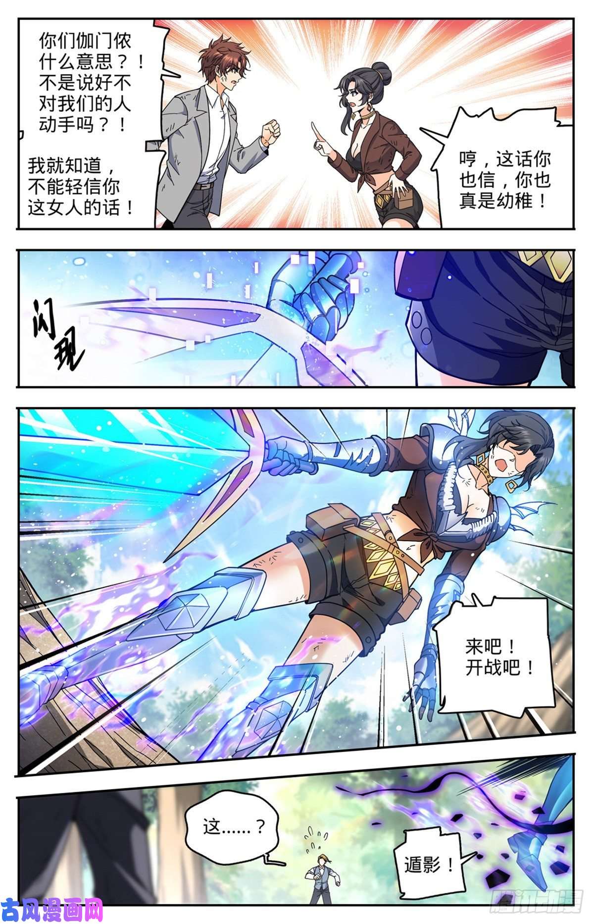 全职法师733 兵不厌诈