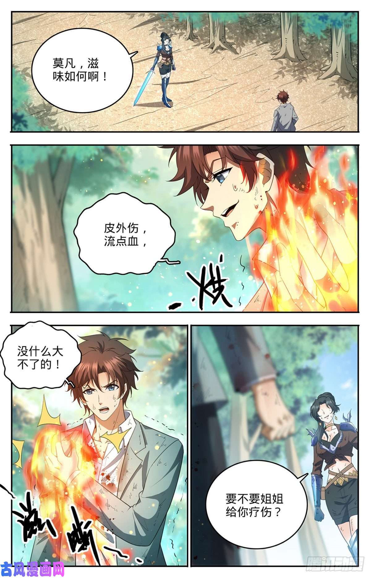 全职法师734 致命陷阱