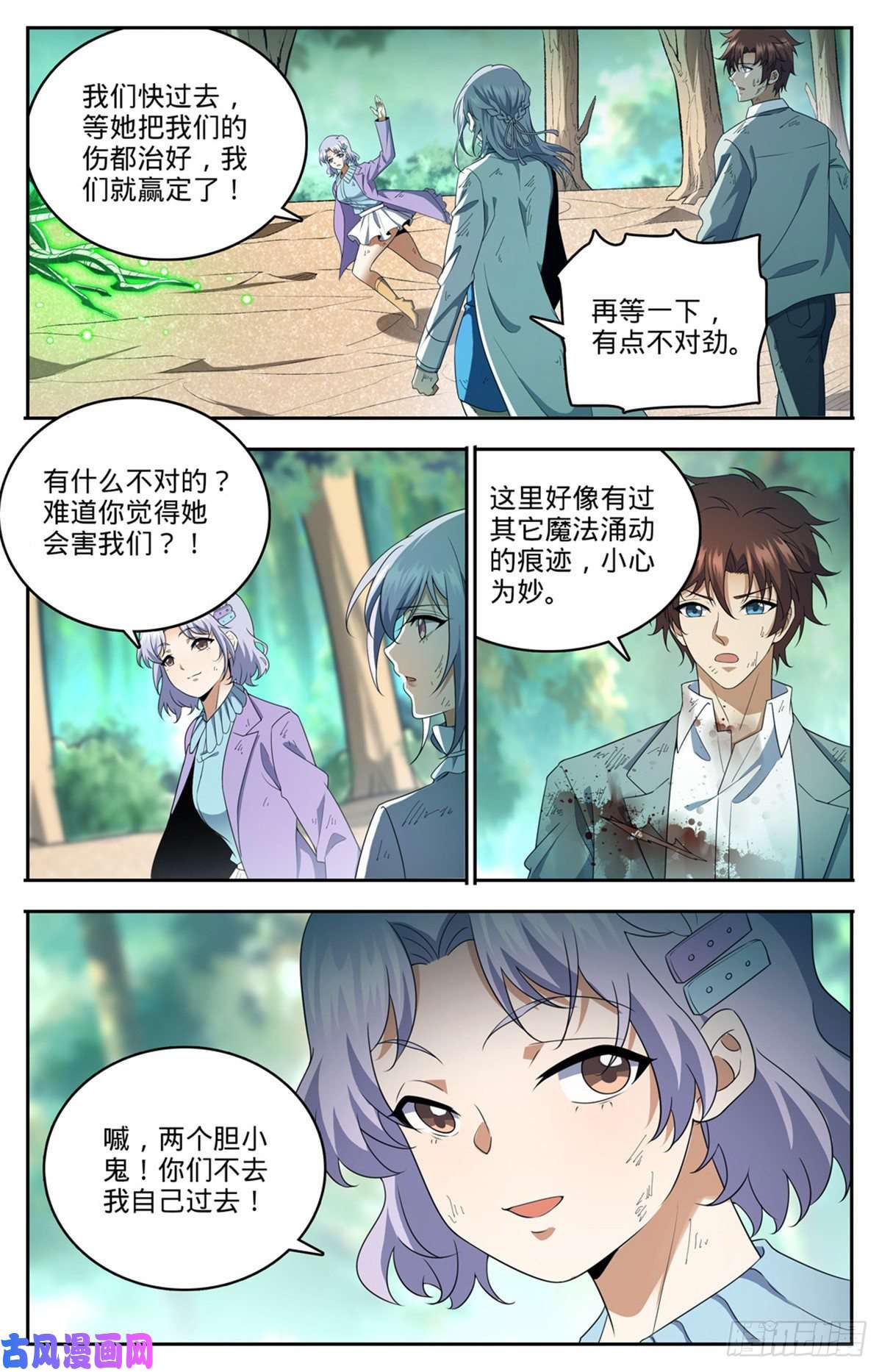 全职法师734 致命陷阱