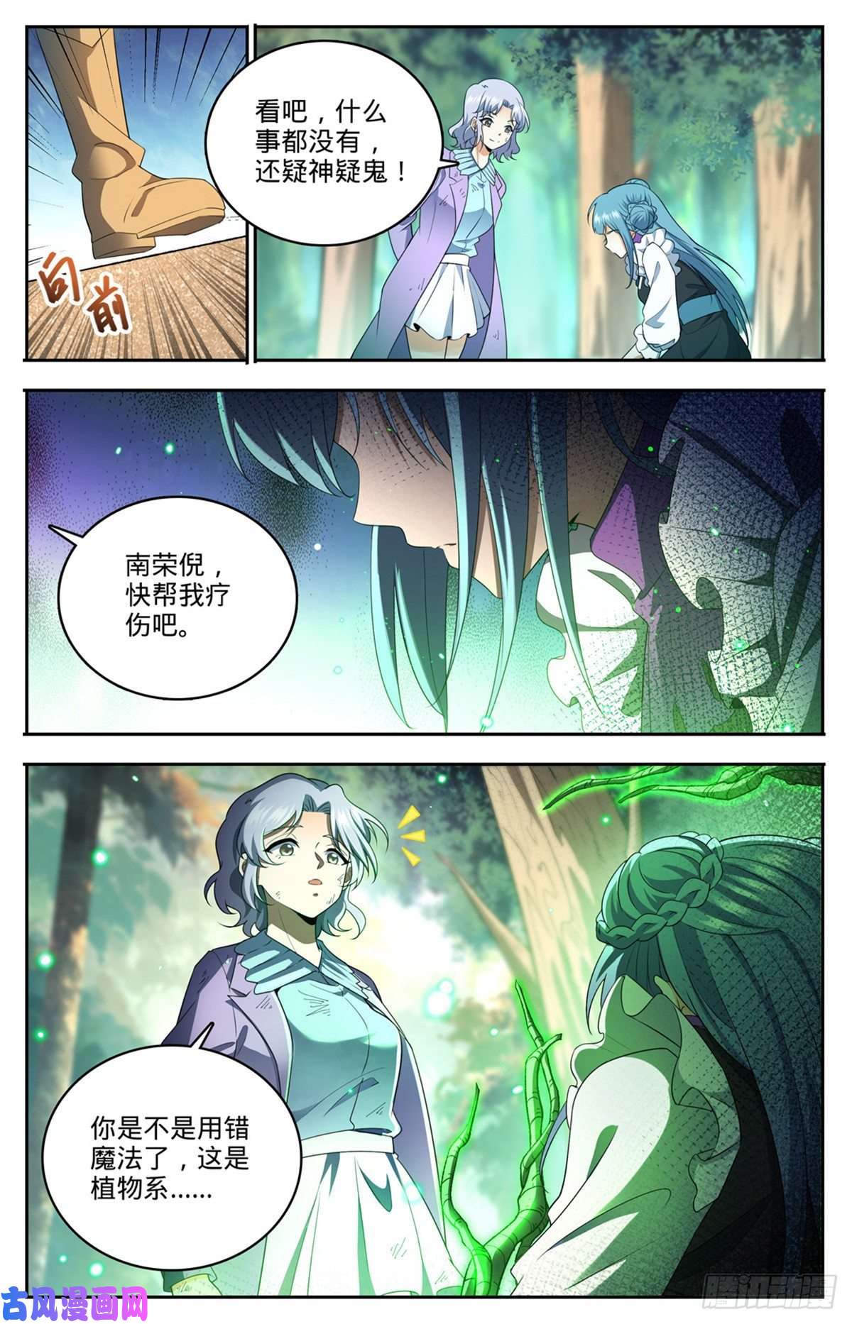 全职法师734 致命陷阱