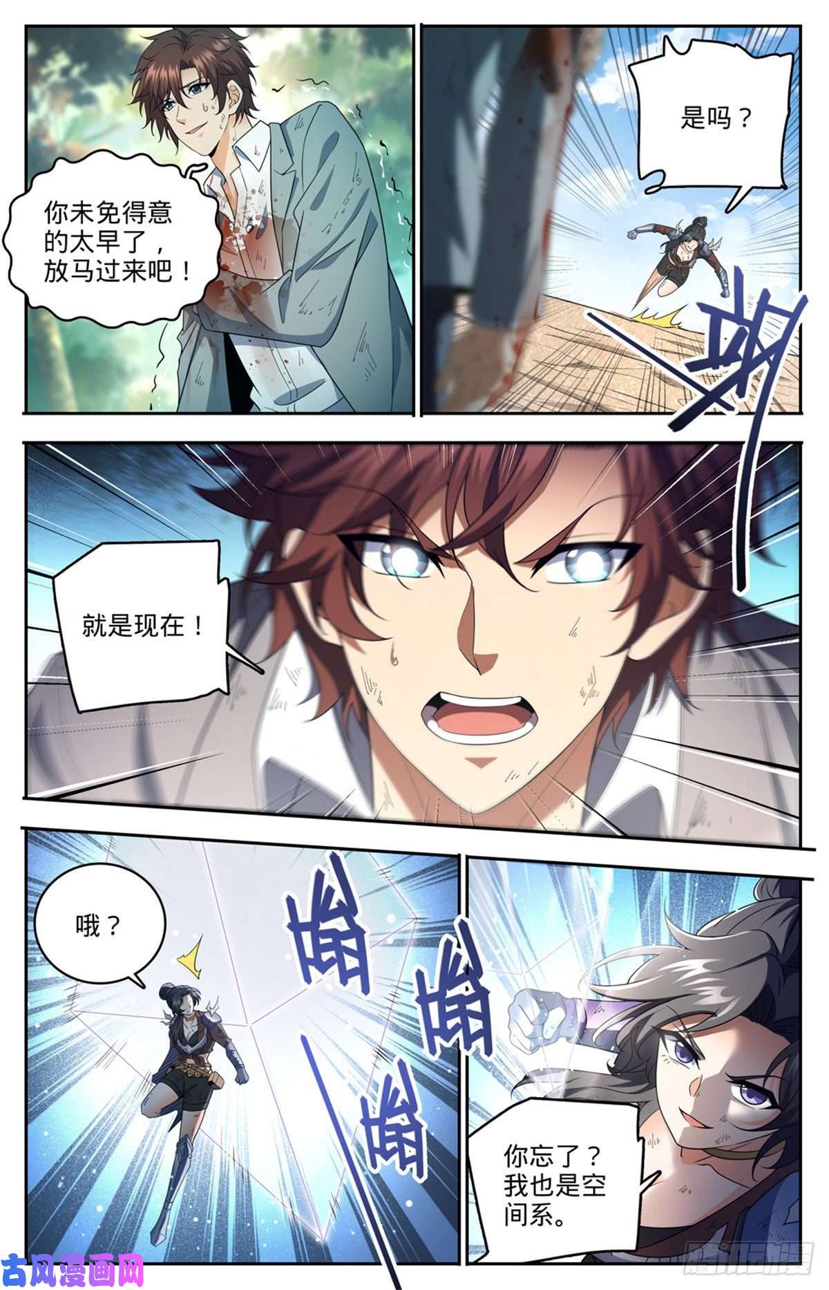 全职法师734 致命陷阱