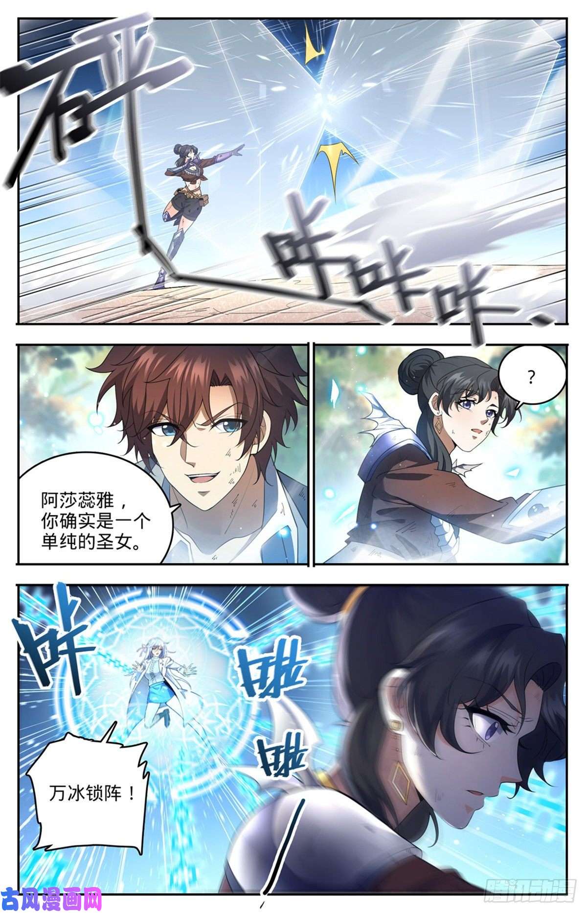 全职法师734 致命陷阱