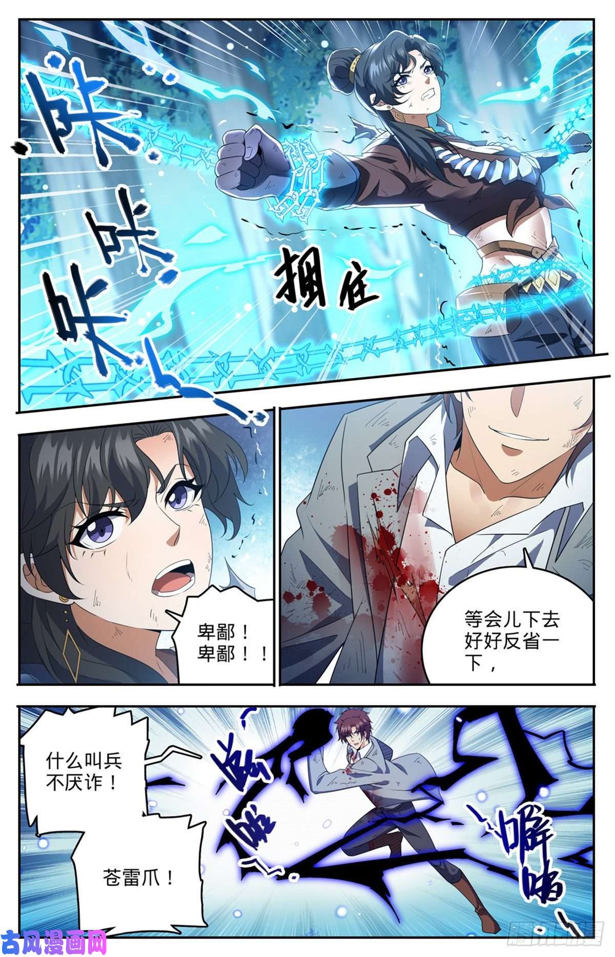 全职法师734 致命陷阱