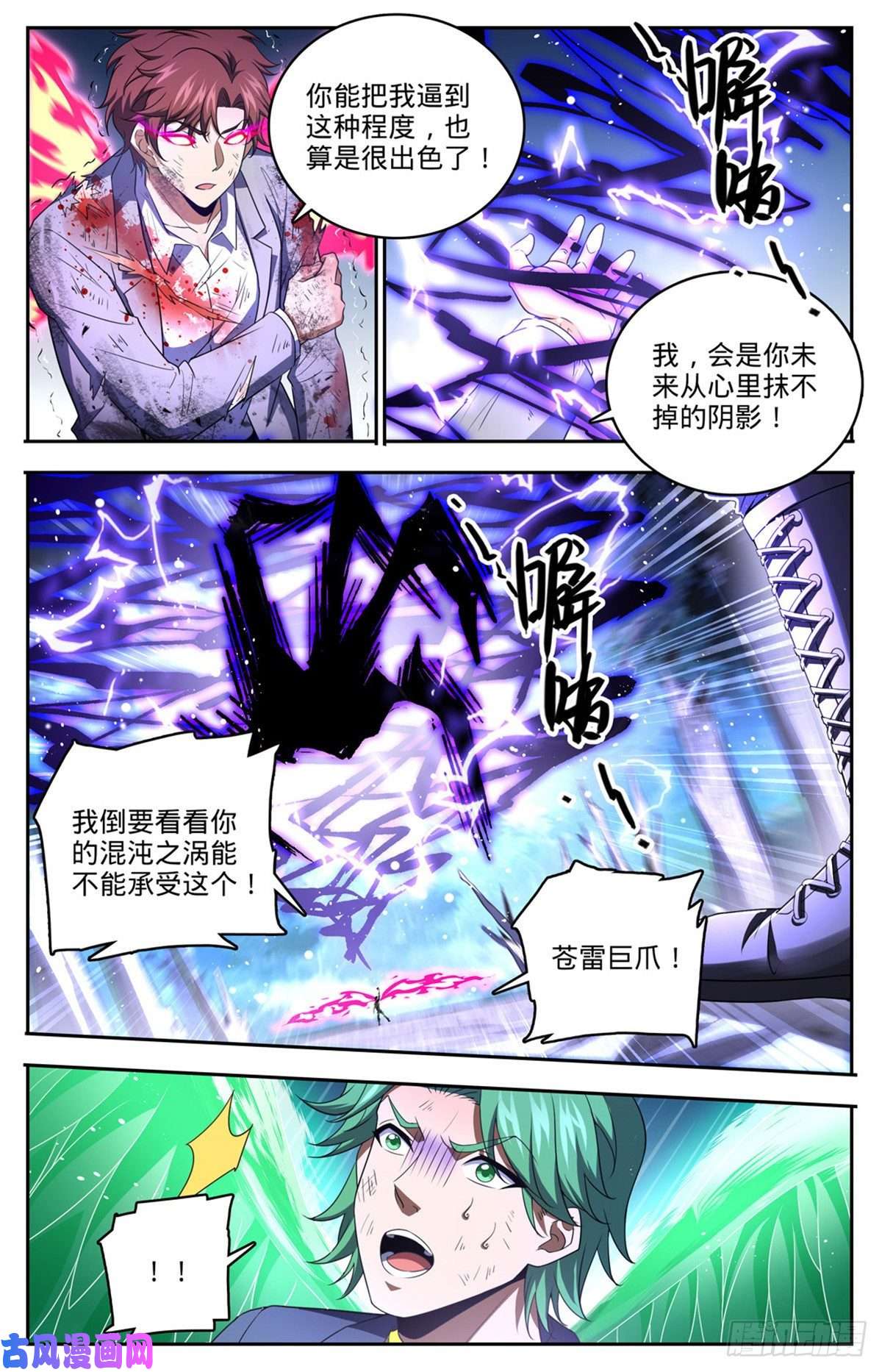 全职法师735 击败哲罗！