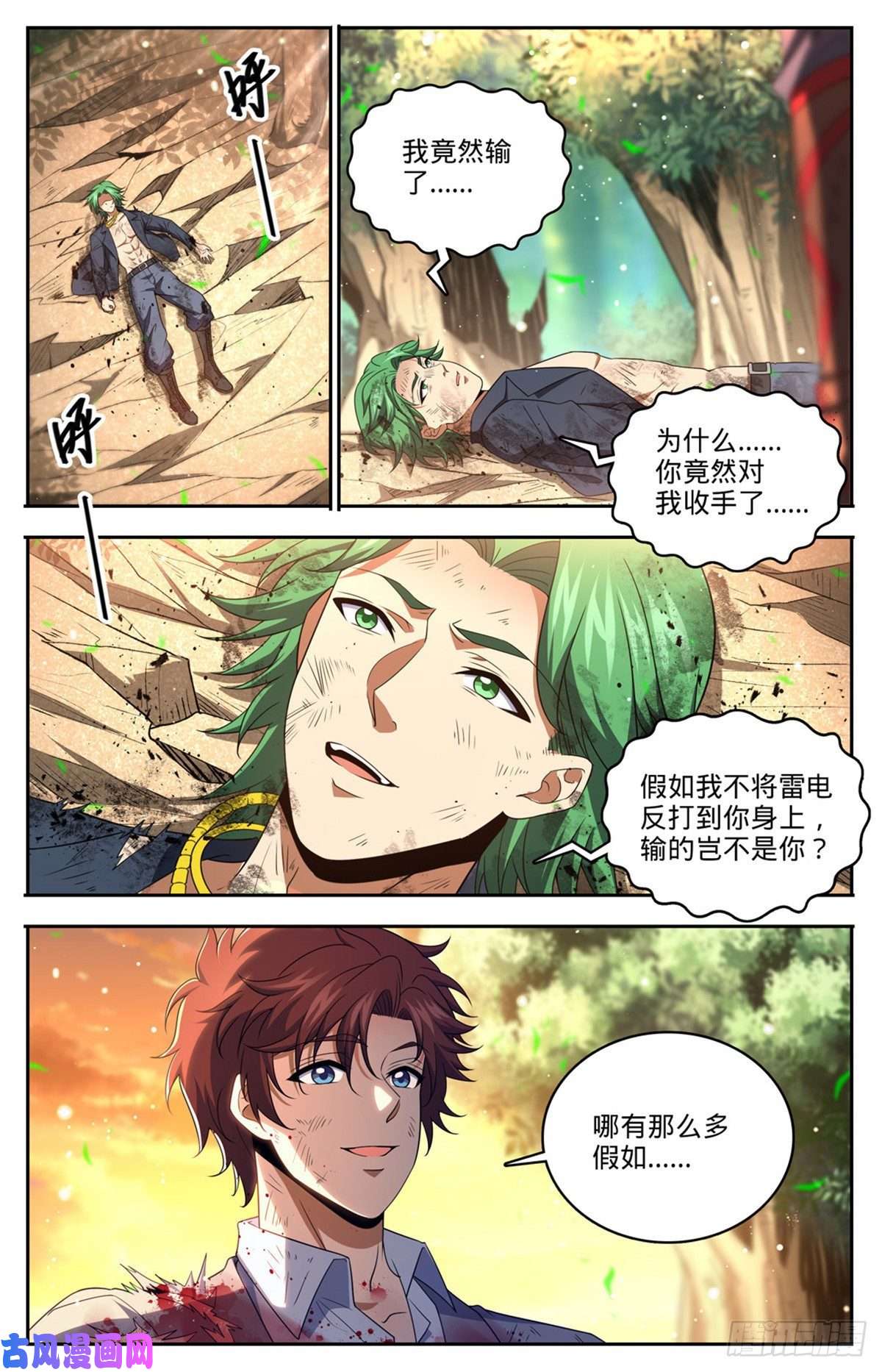 全职法师735 击败哲罗！