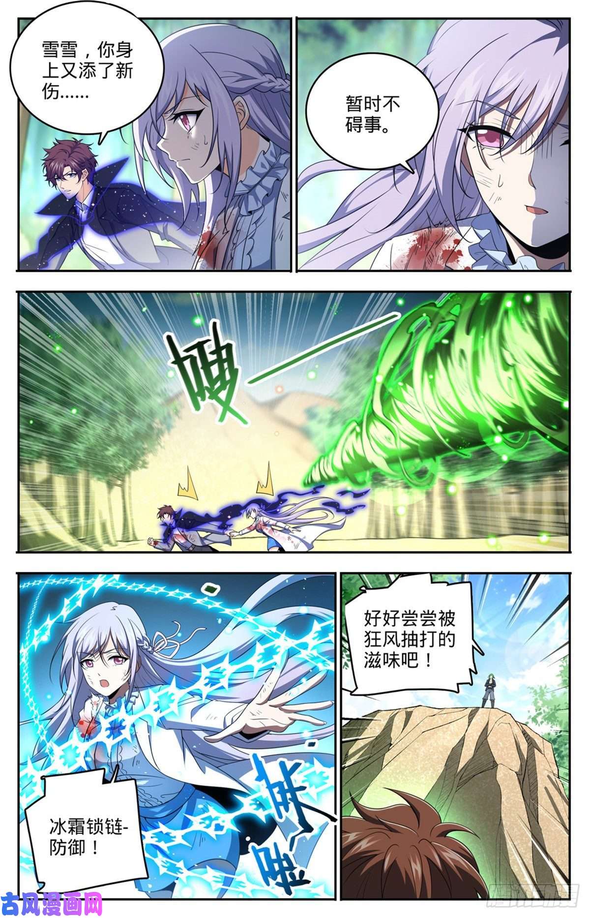 全职法师735 击败哲罗！