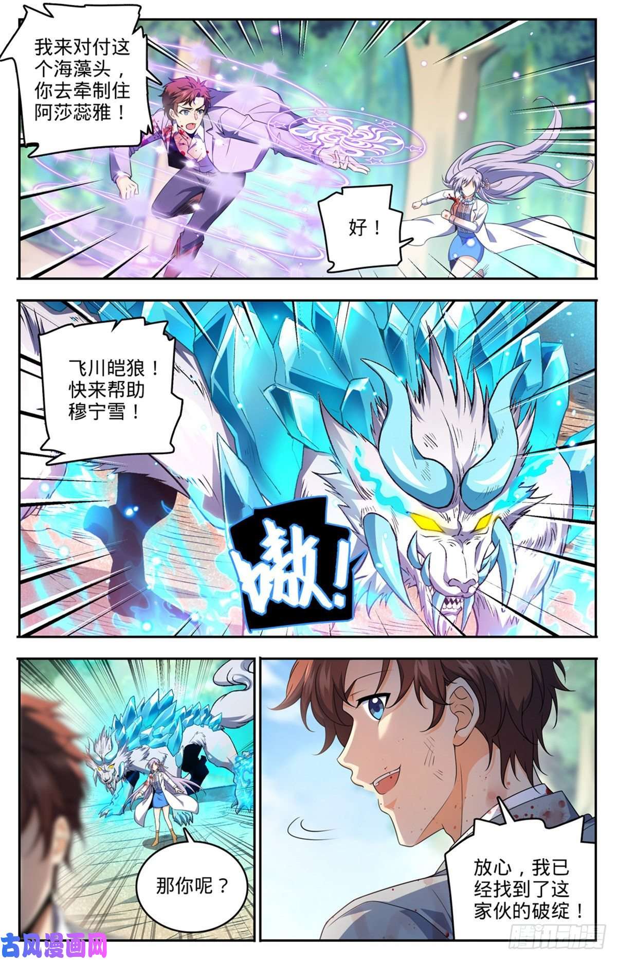全职法师735 击败哲罗！
