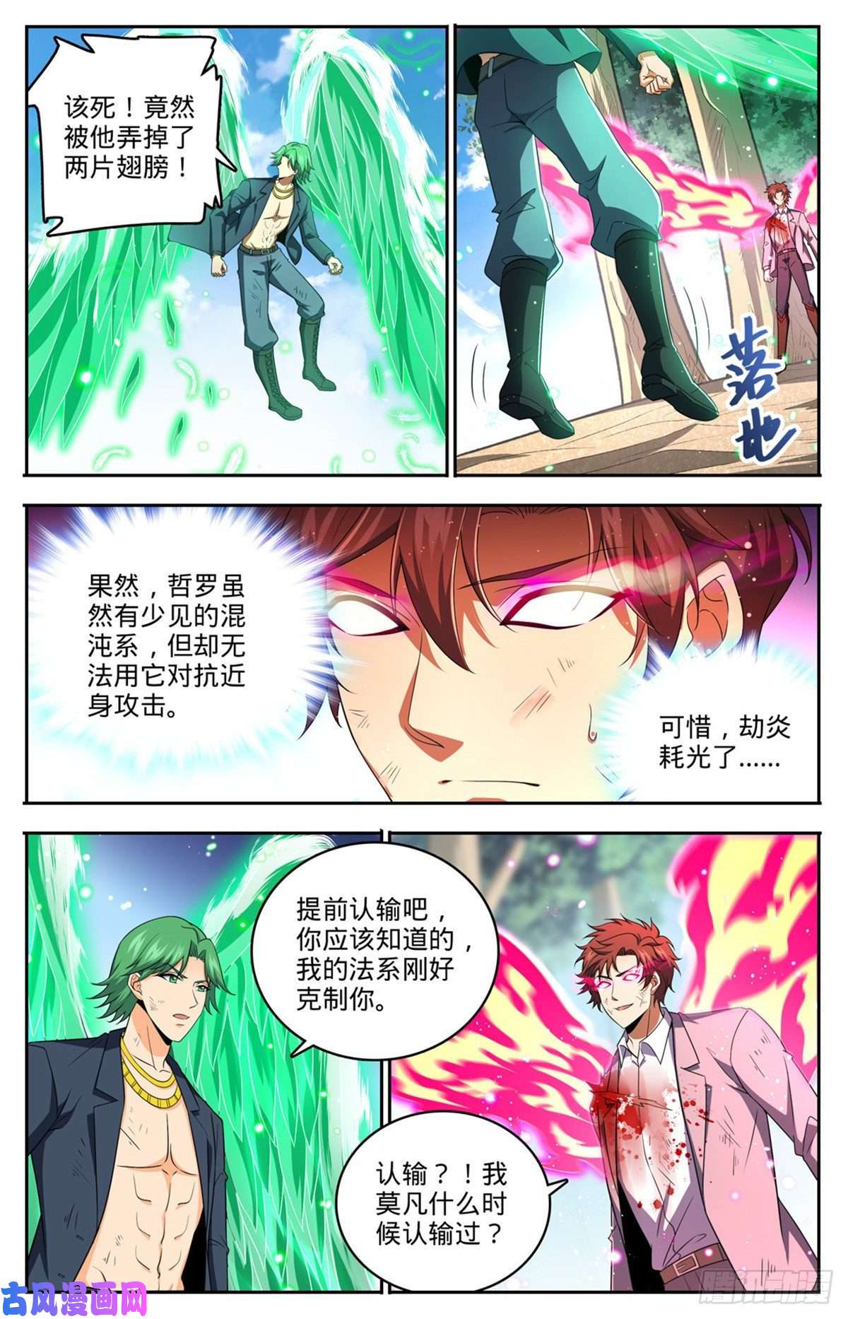 全职法师735 击败哲罗！