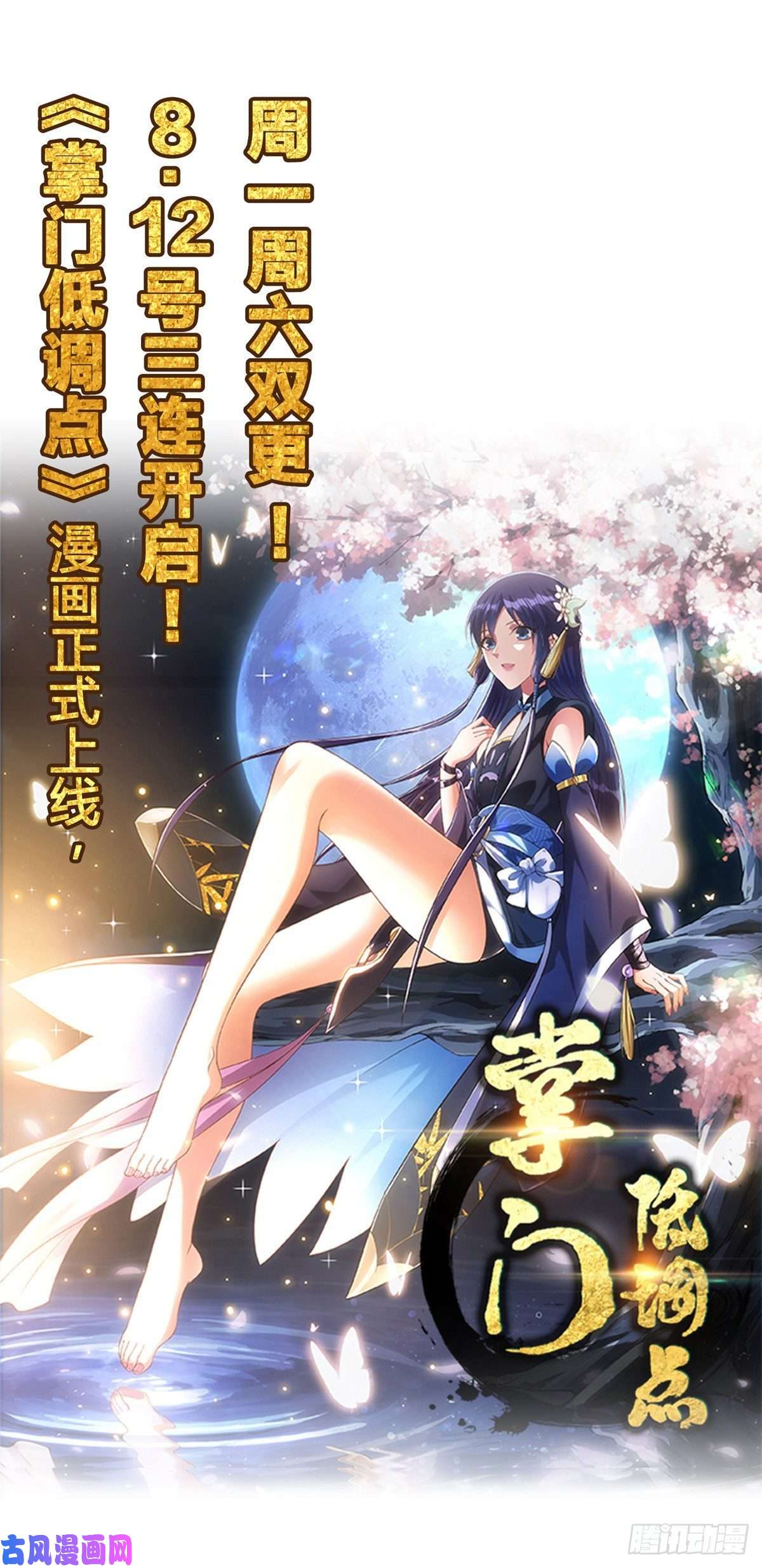 全职法师736 黑暗对决冰雪！