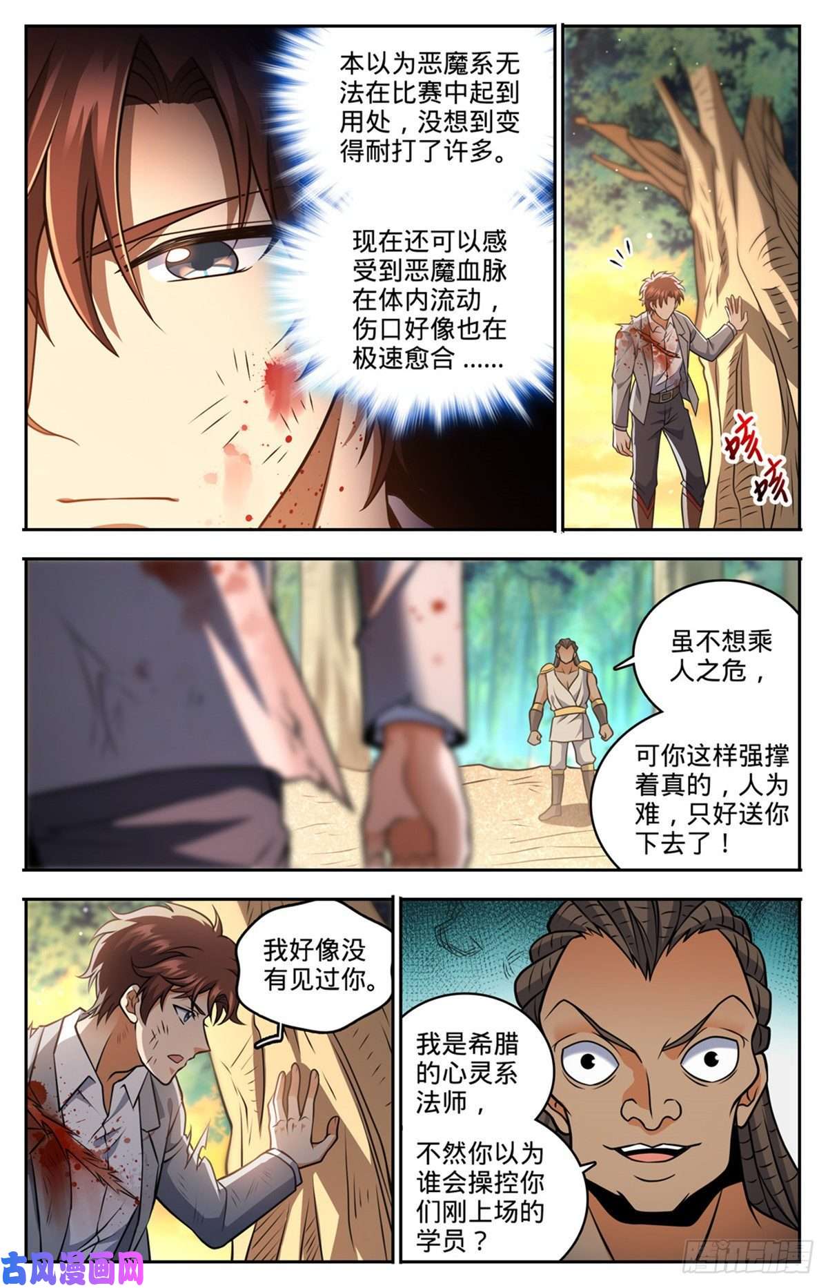 全职法师736 黑暗对决冰雪！