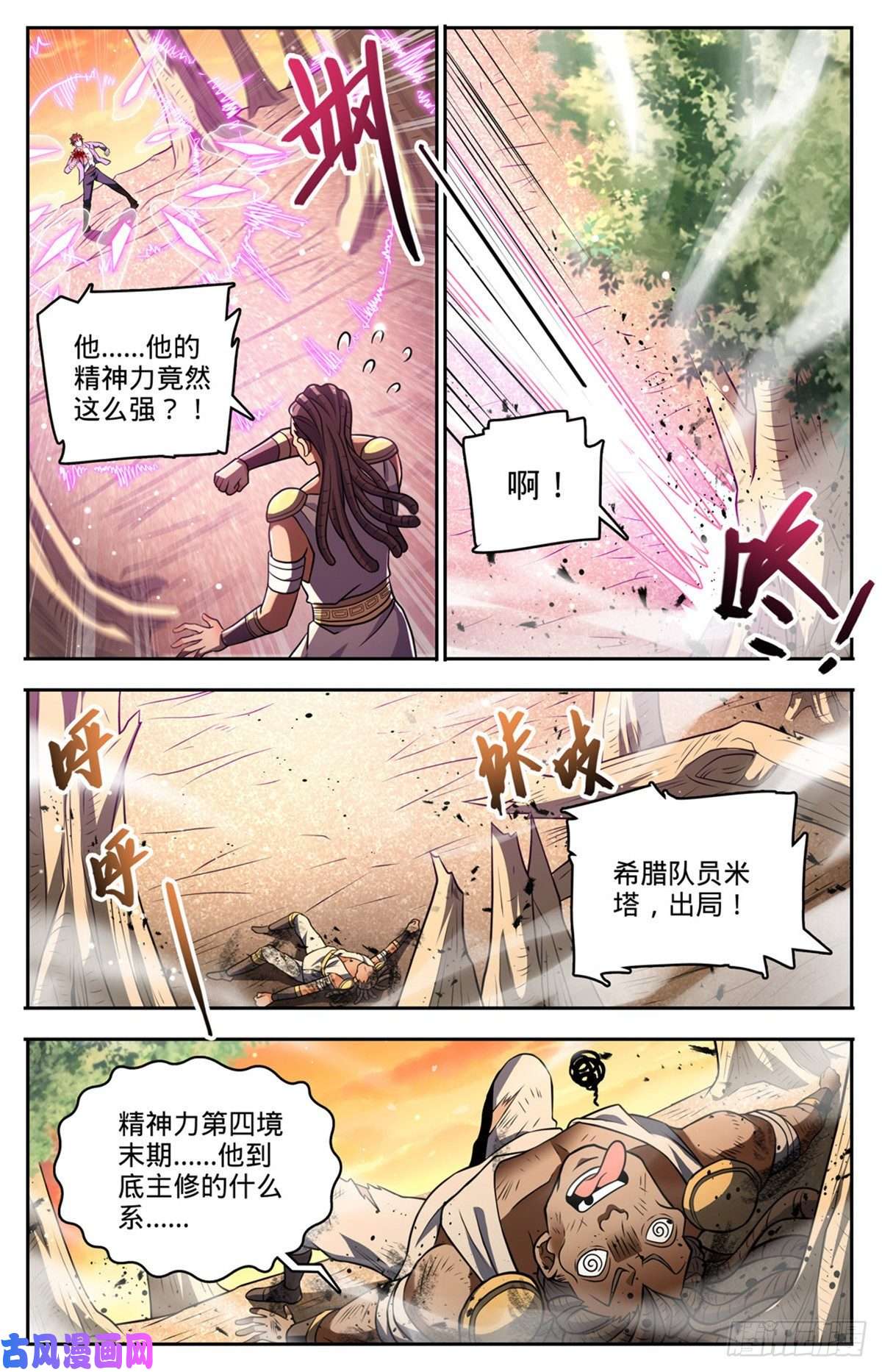全职法师736 黑暗对决冰雪！