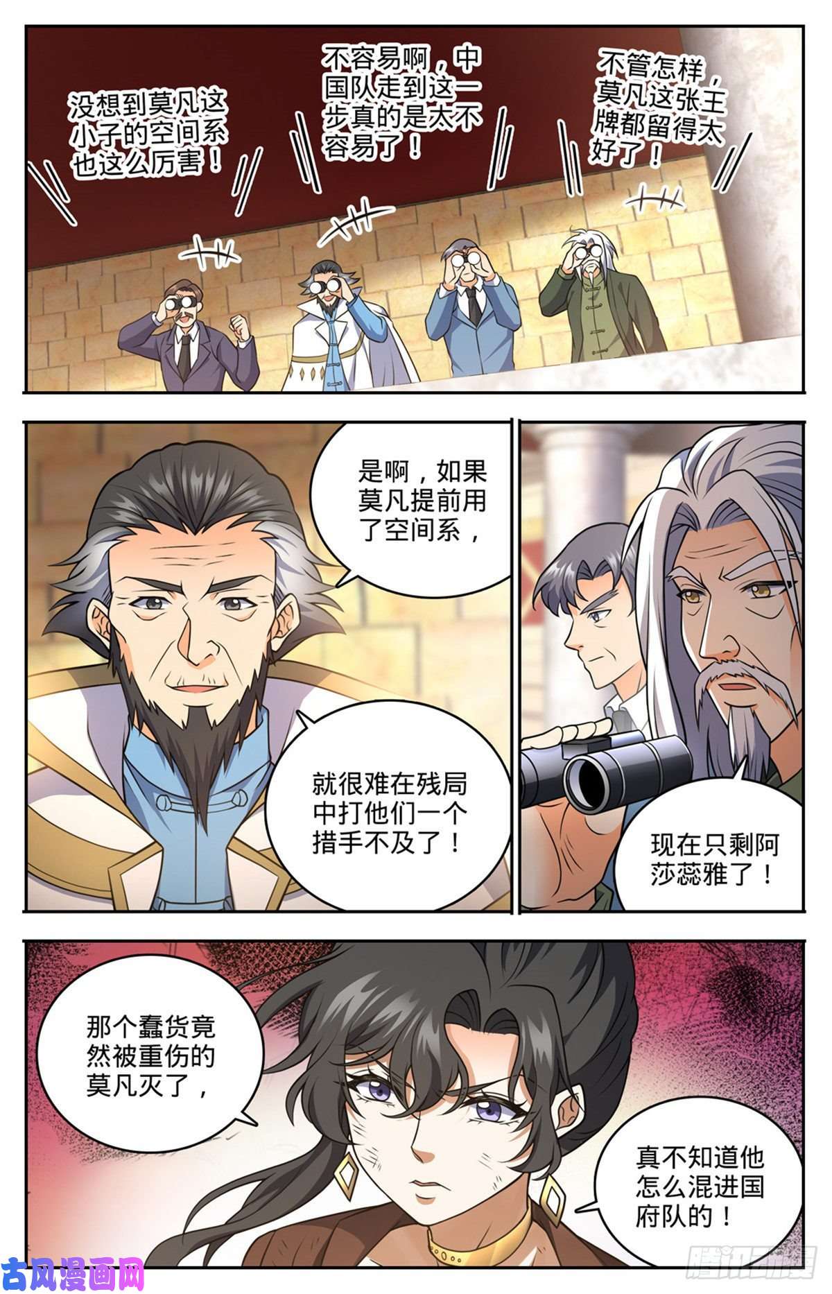 全职法师736 黑暗对决冰雪！
