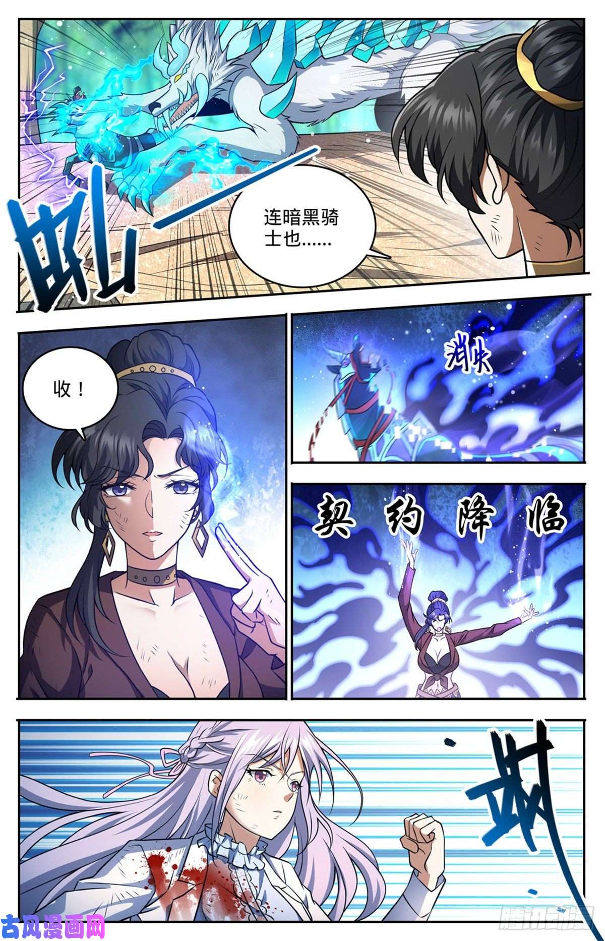 全职法师736 黑暗对决冰雪！