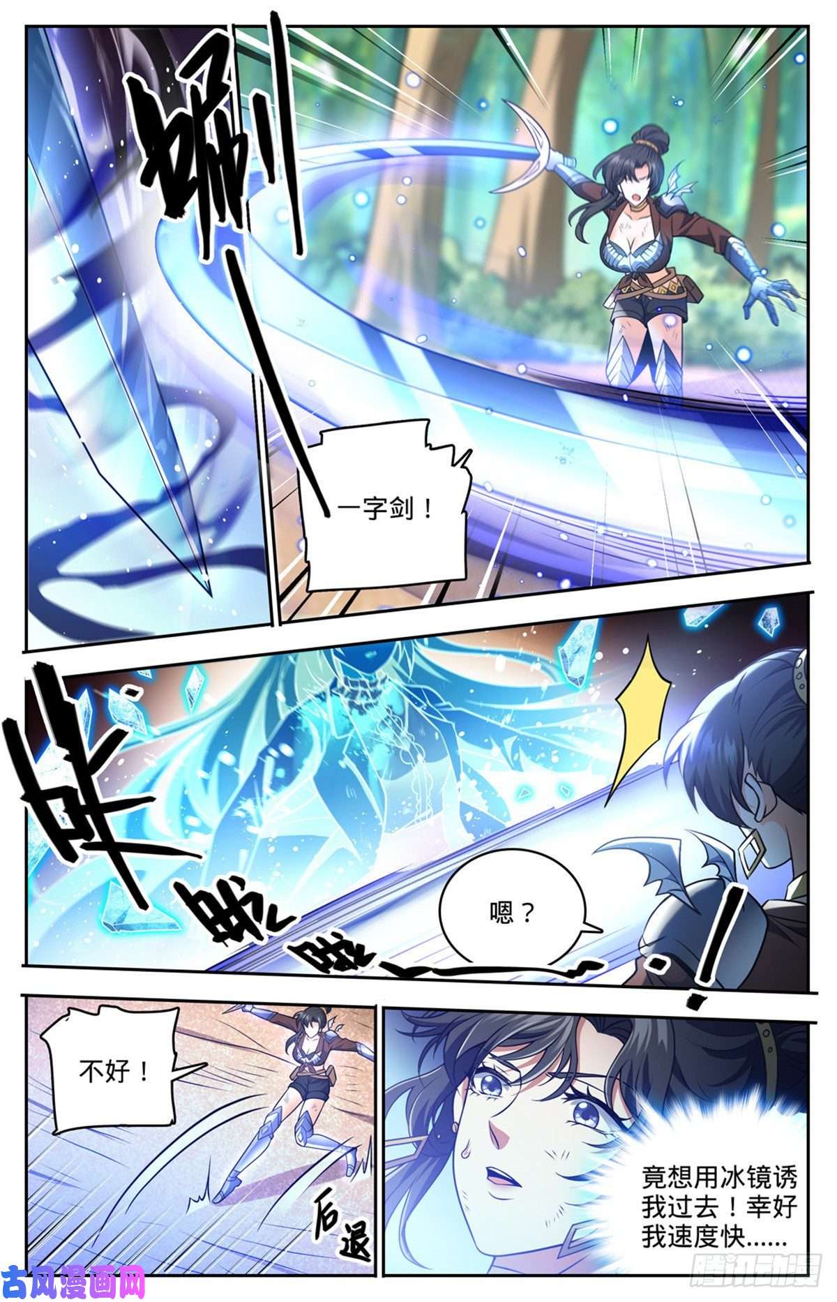 全职法师736 黑暗对决冰雪！