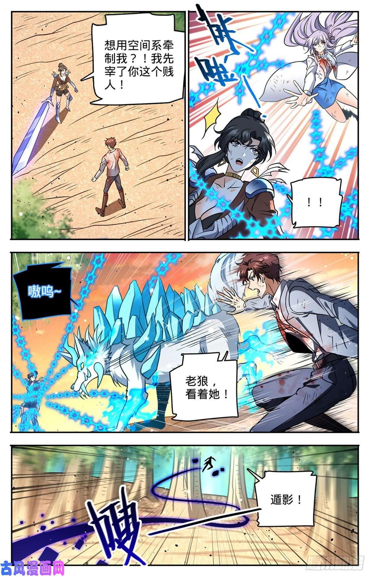 全职法师737 胜出！