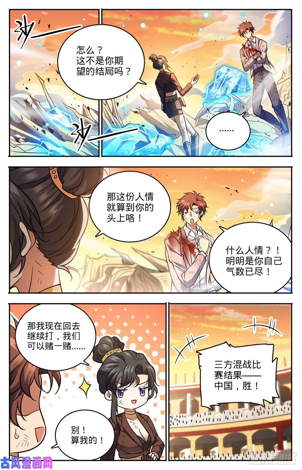 全职法师737 胜出！