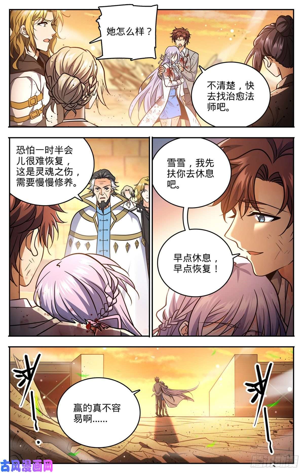 全职法师737 胜出！