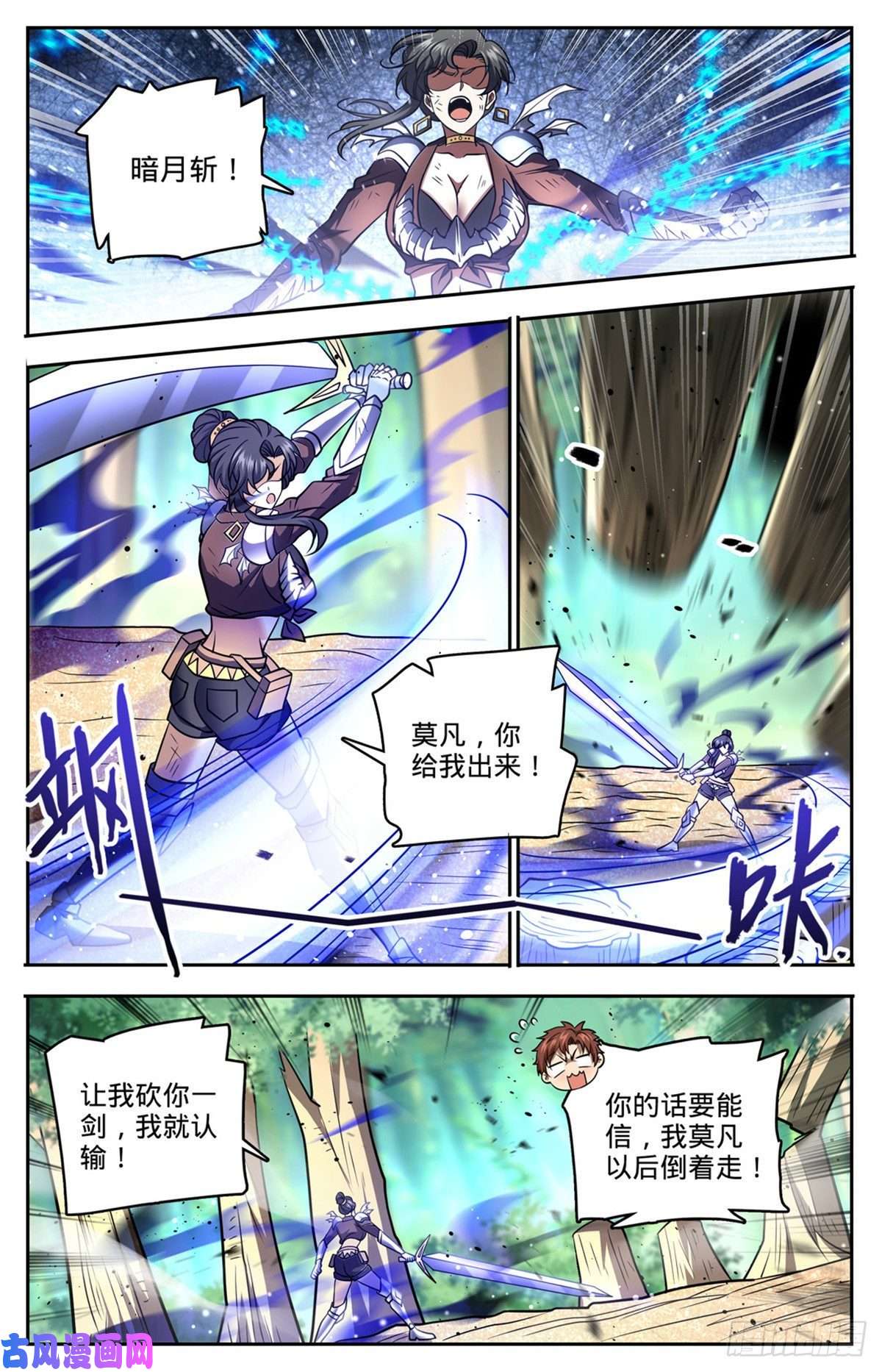 全职法师737 胜出！