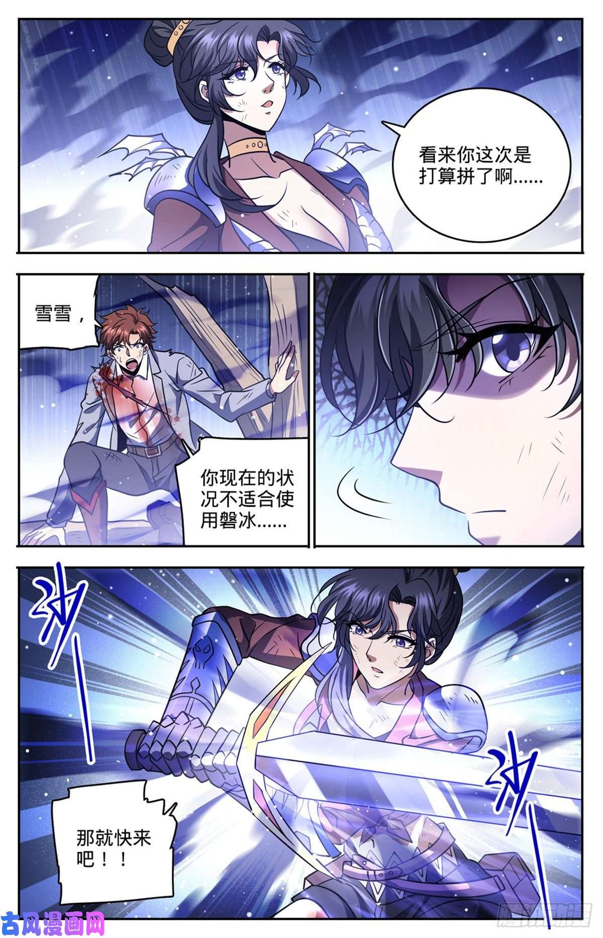 全职法师737 胜出！