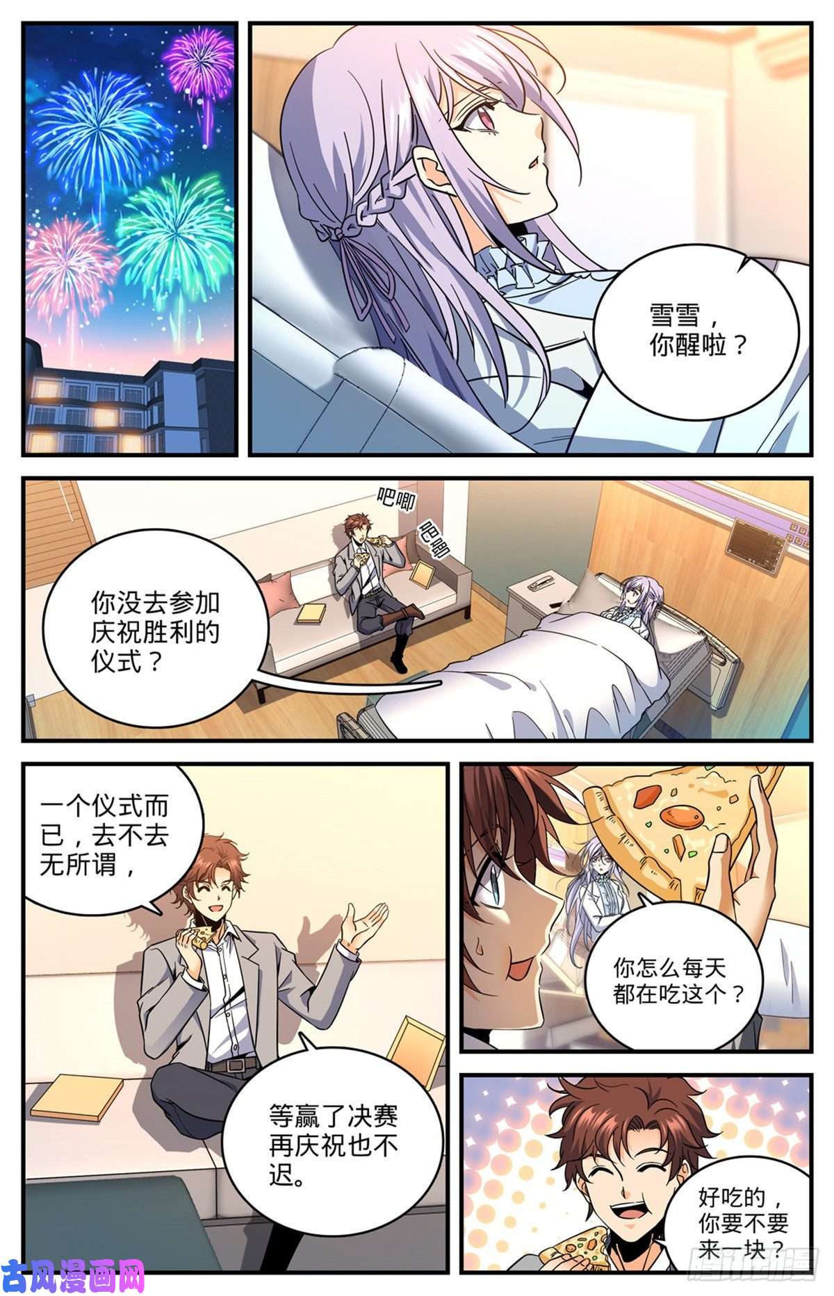 全职法师738 殷红木乃伊