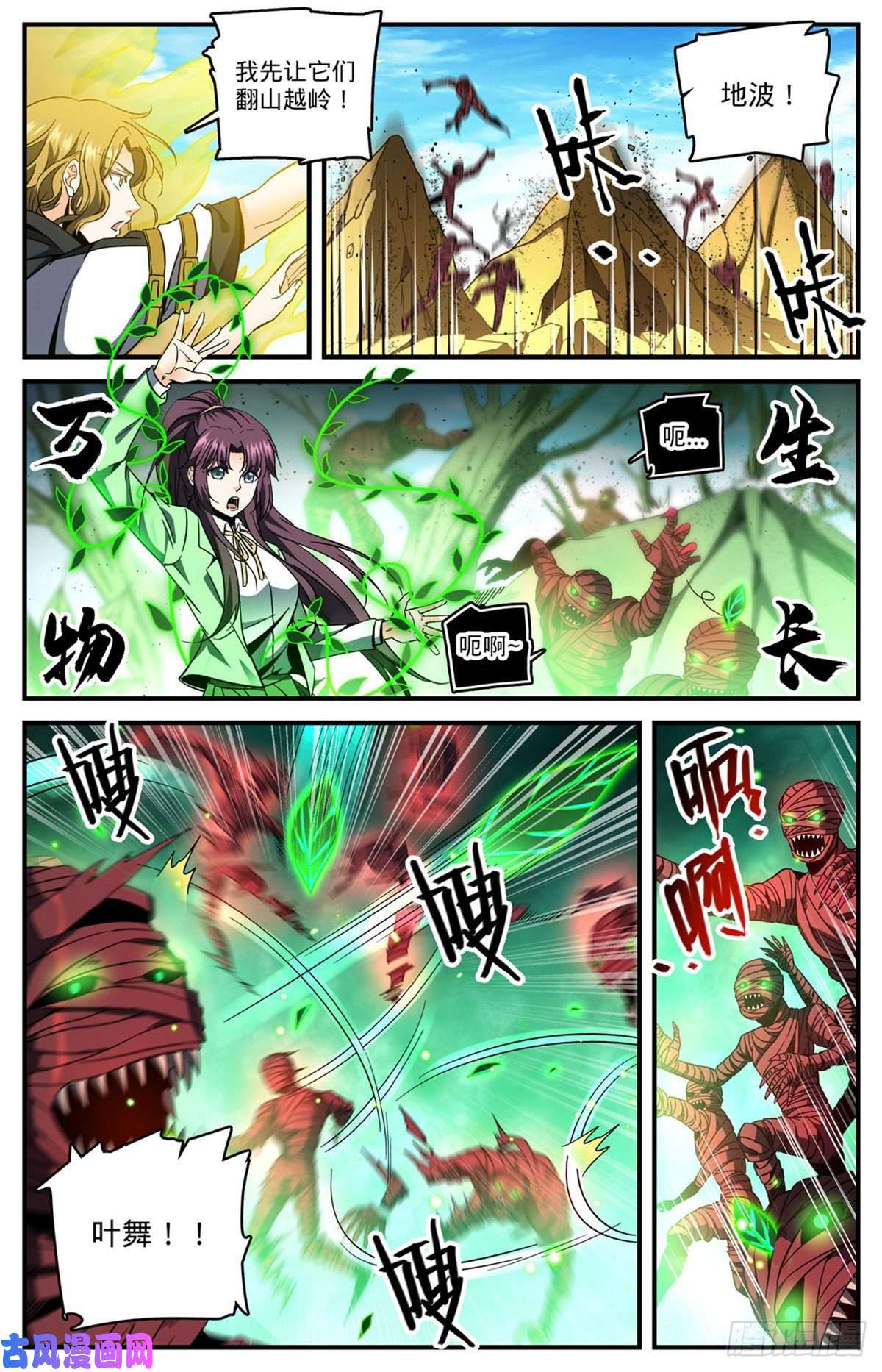 全职法师738 殷红木乃伊