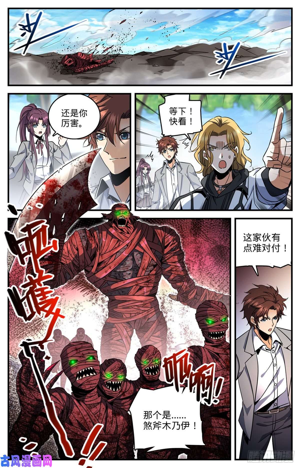 全职法师738 殷红木乃伊
