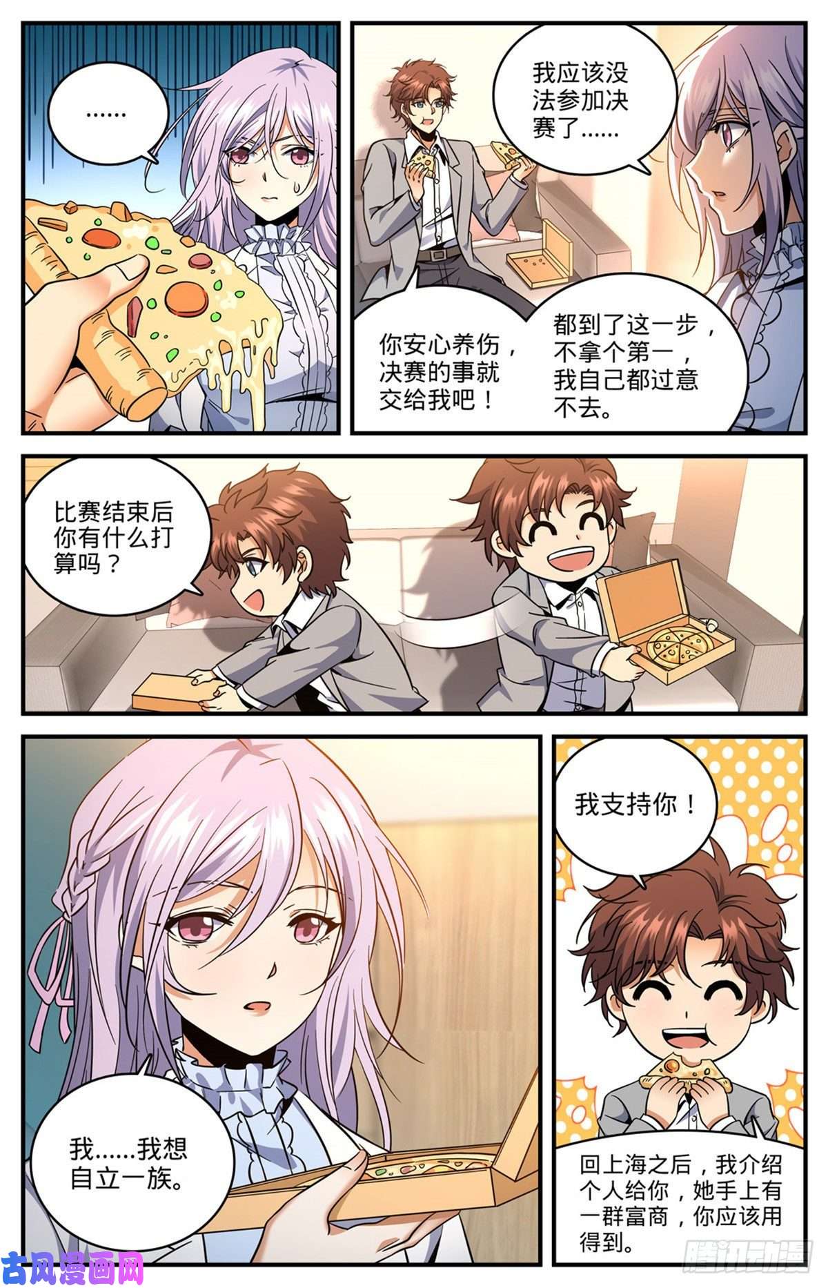 全职法师738 殷红木乃伊