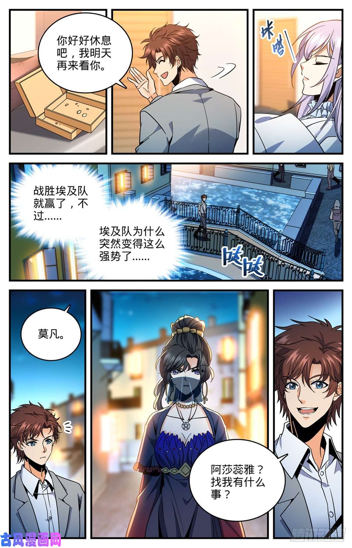 全职法师738 殷红木乃伊
