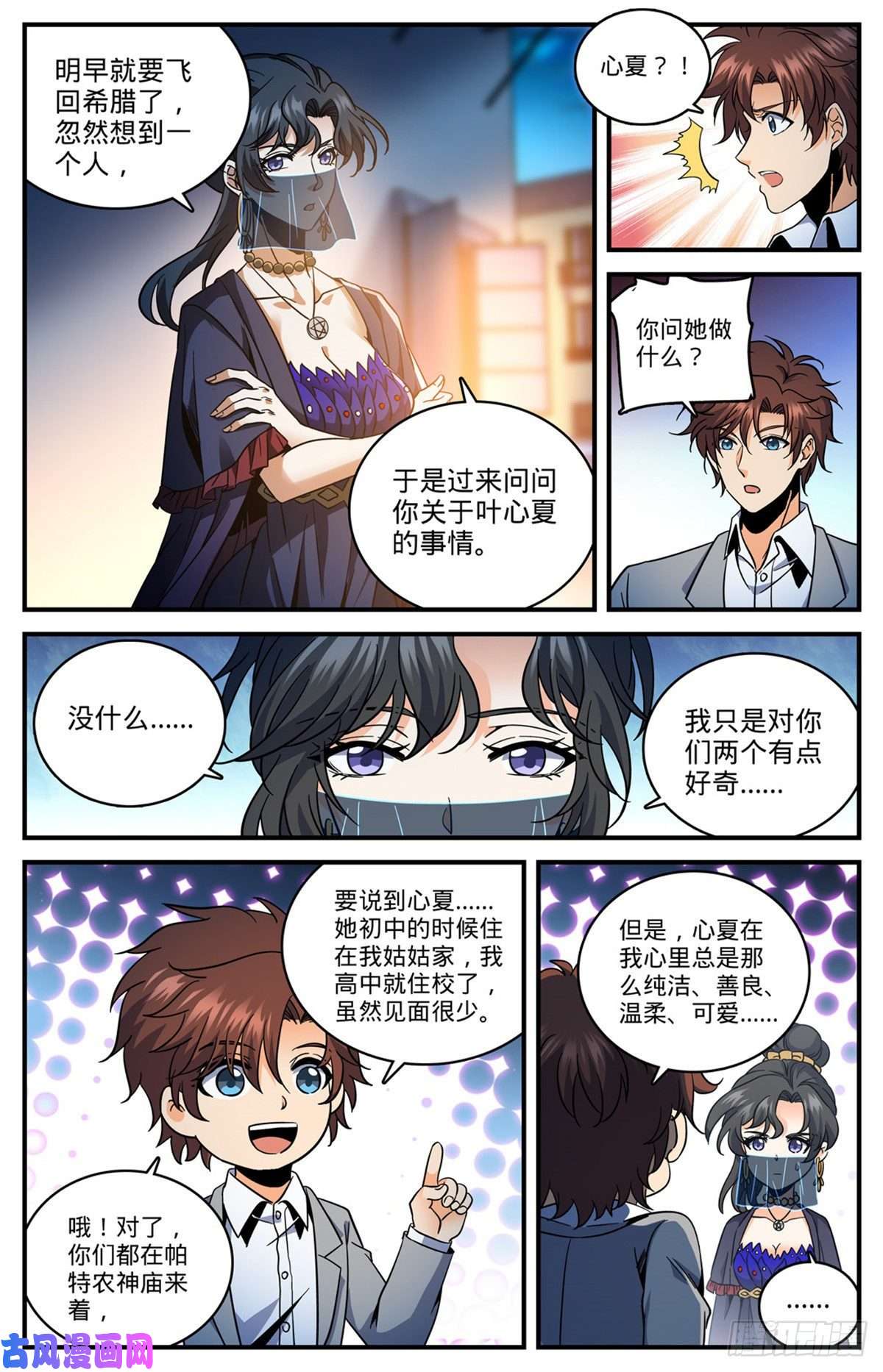 全职法师738 殷红木乃伊