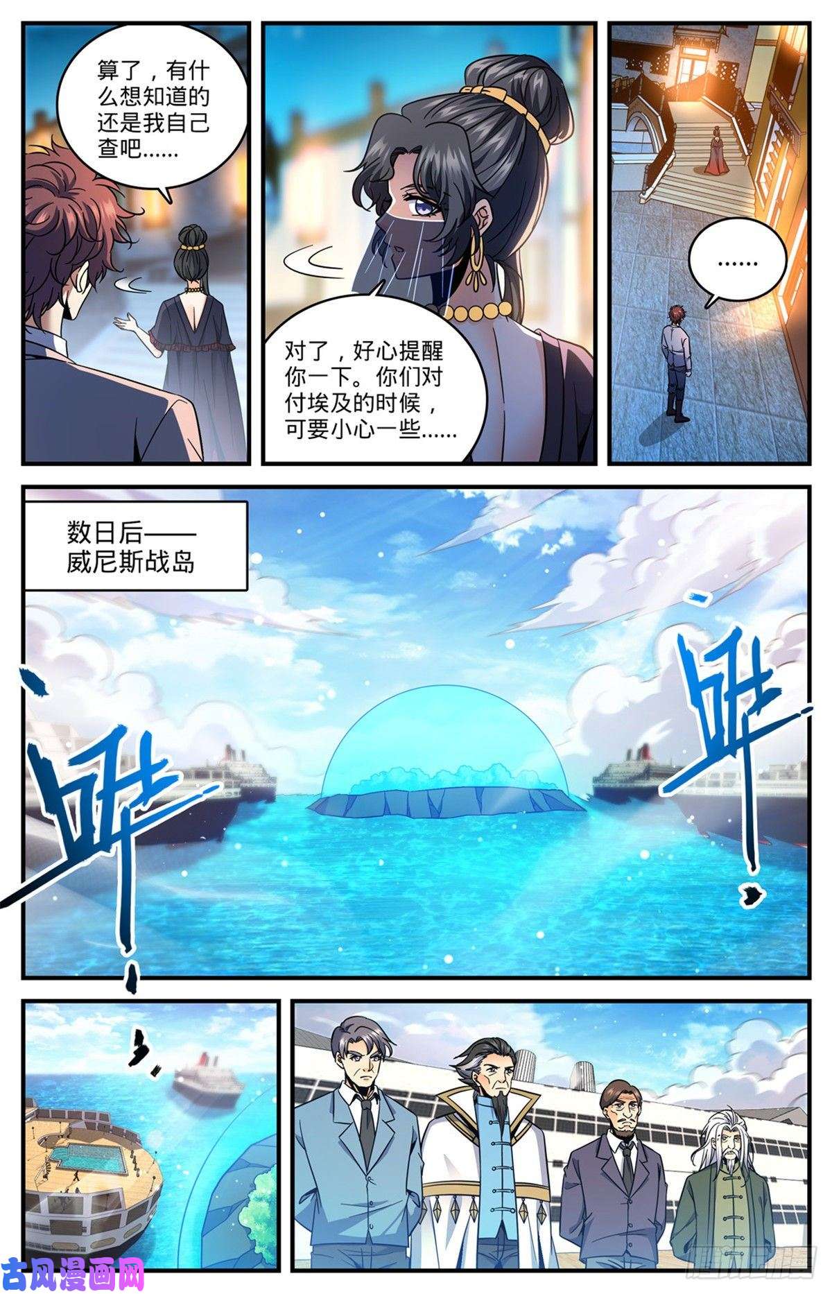 全职法师738 殷红木乃伊