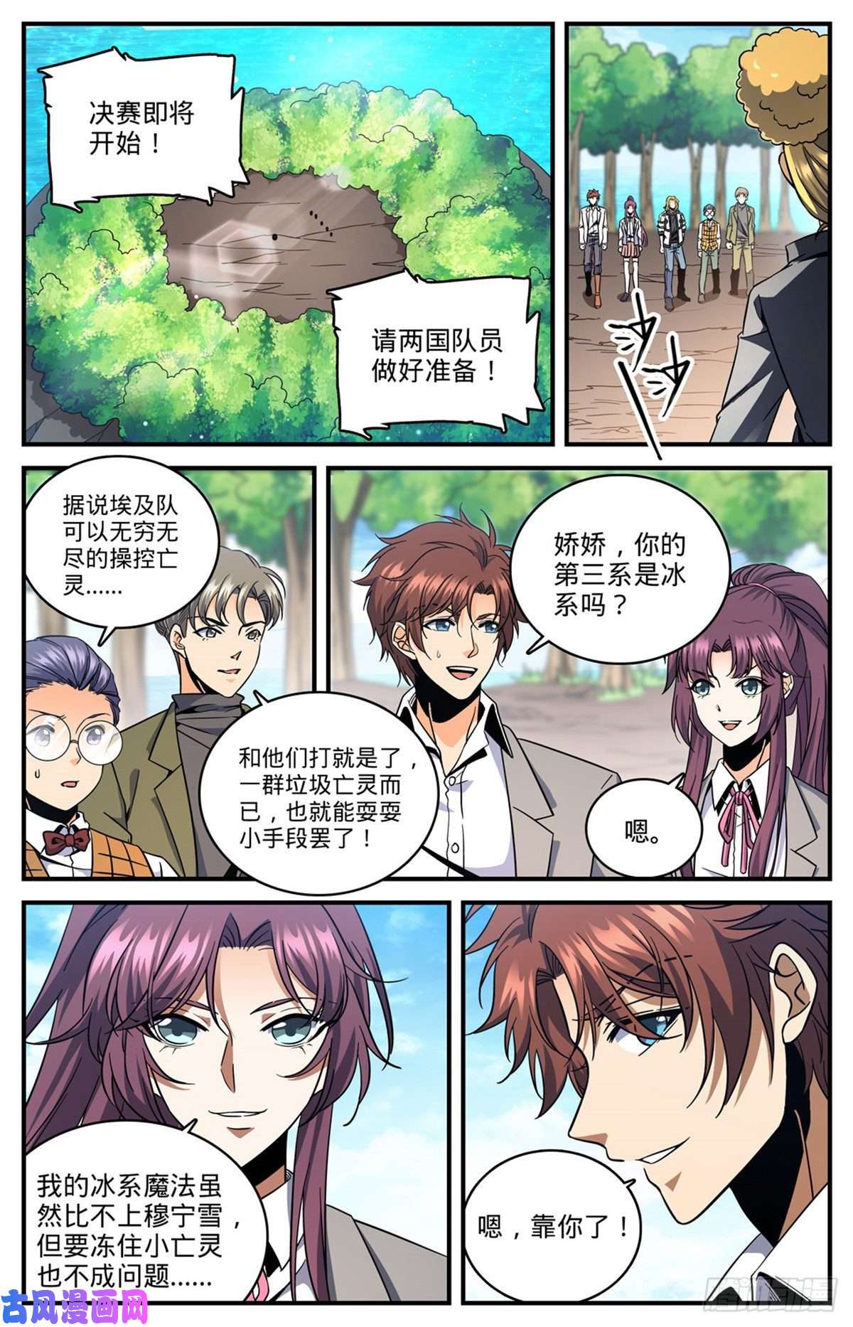 全职法师738 殷红木乃伊