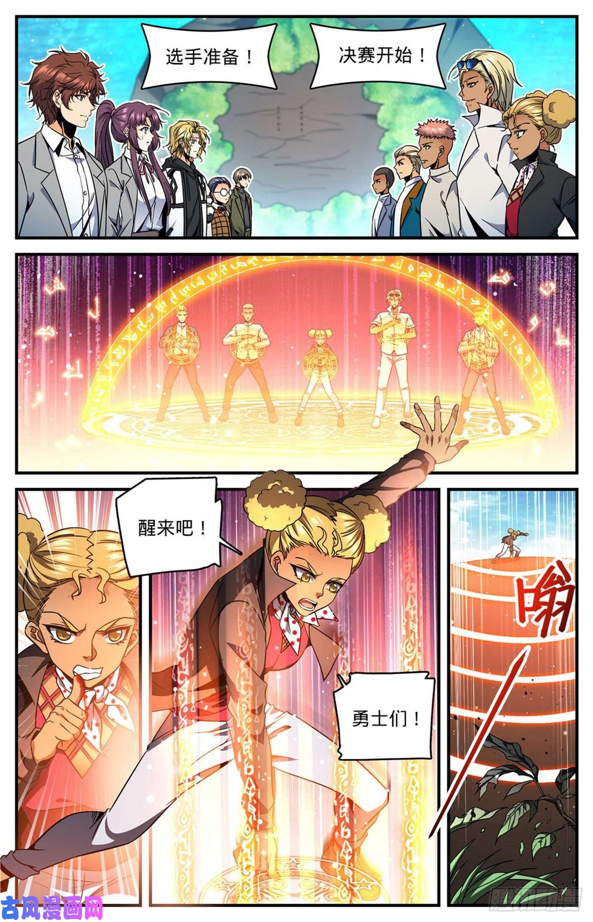 全职法师738 殷红木乃伊