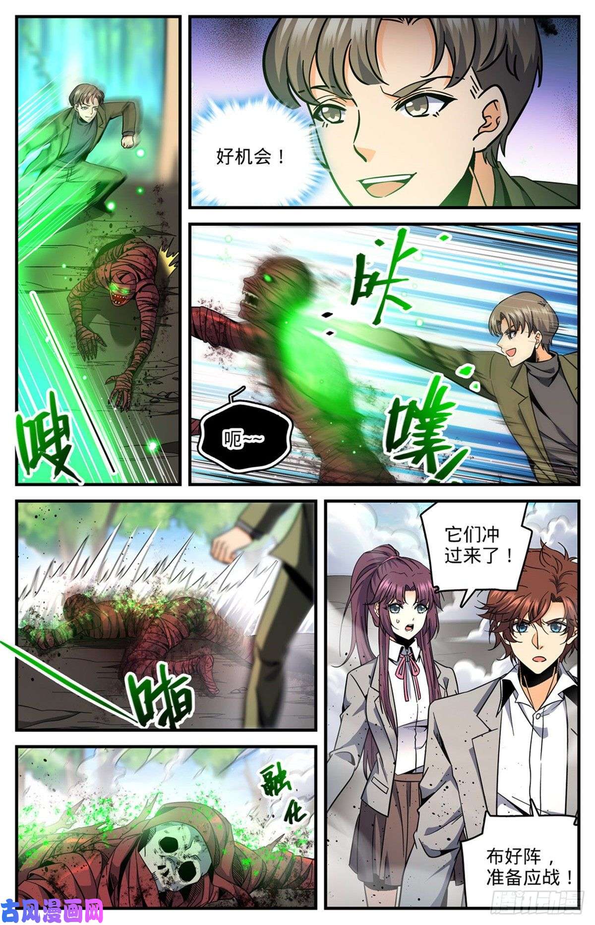全职法师738 殷红木乃伊