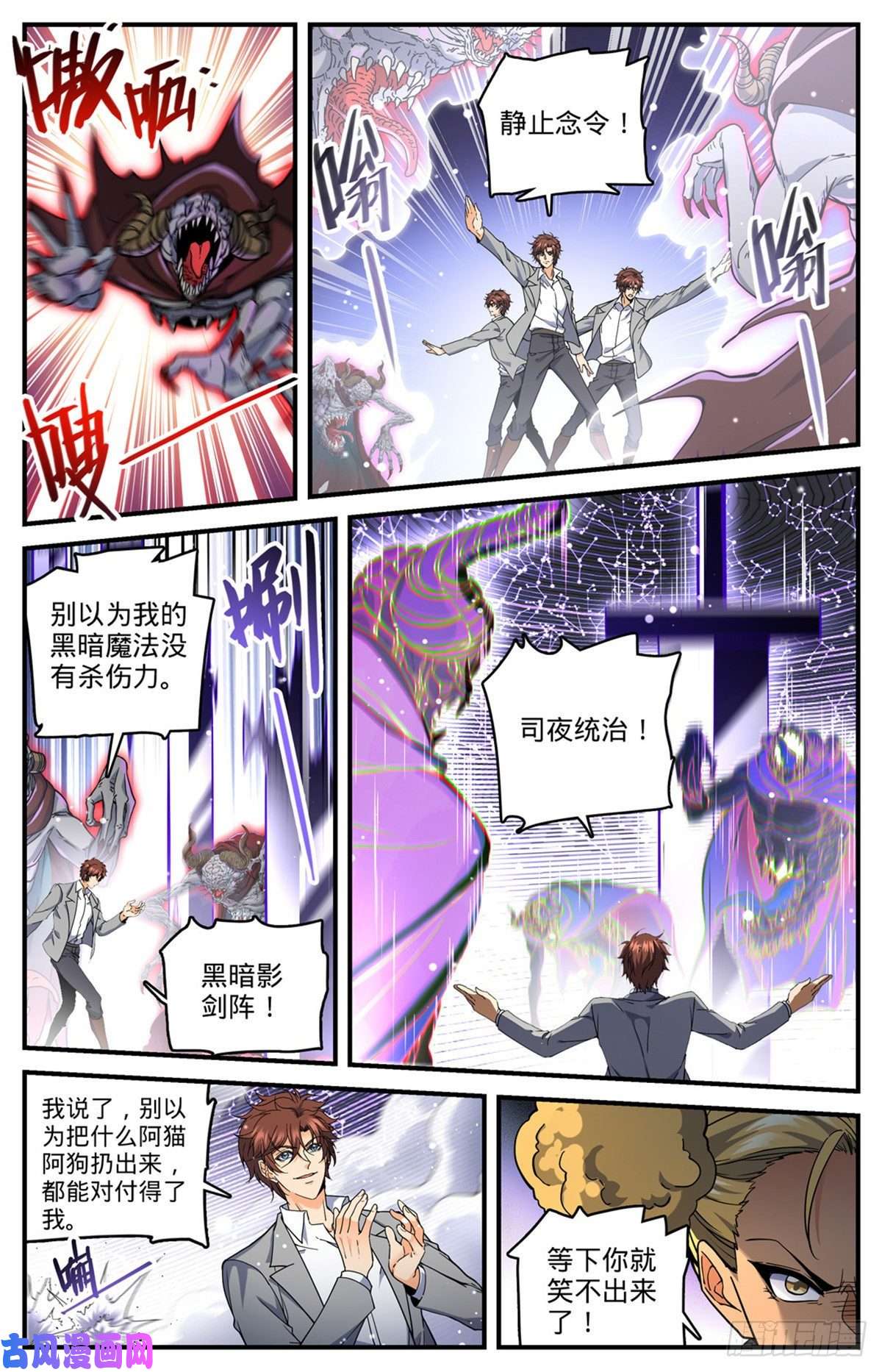 全职法师739 幽灵祭司