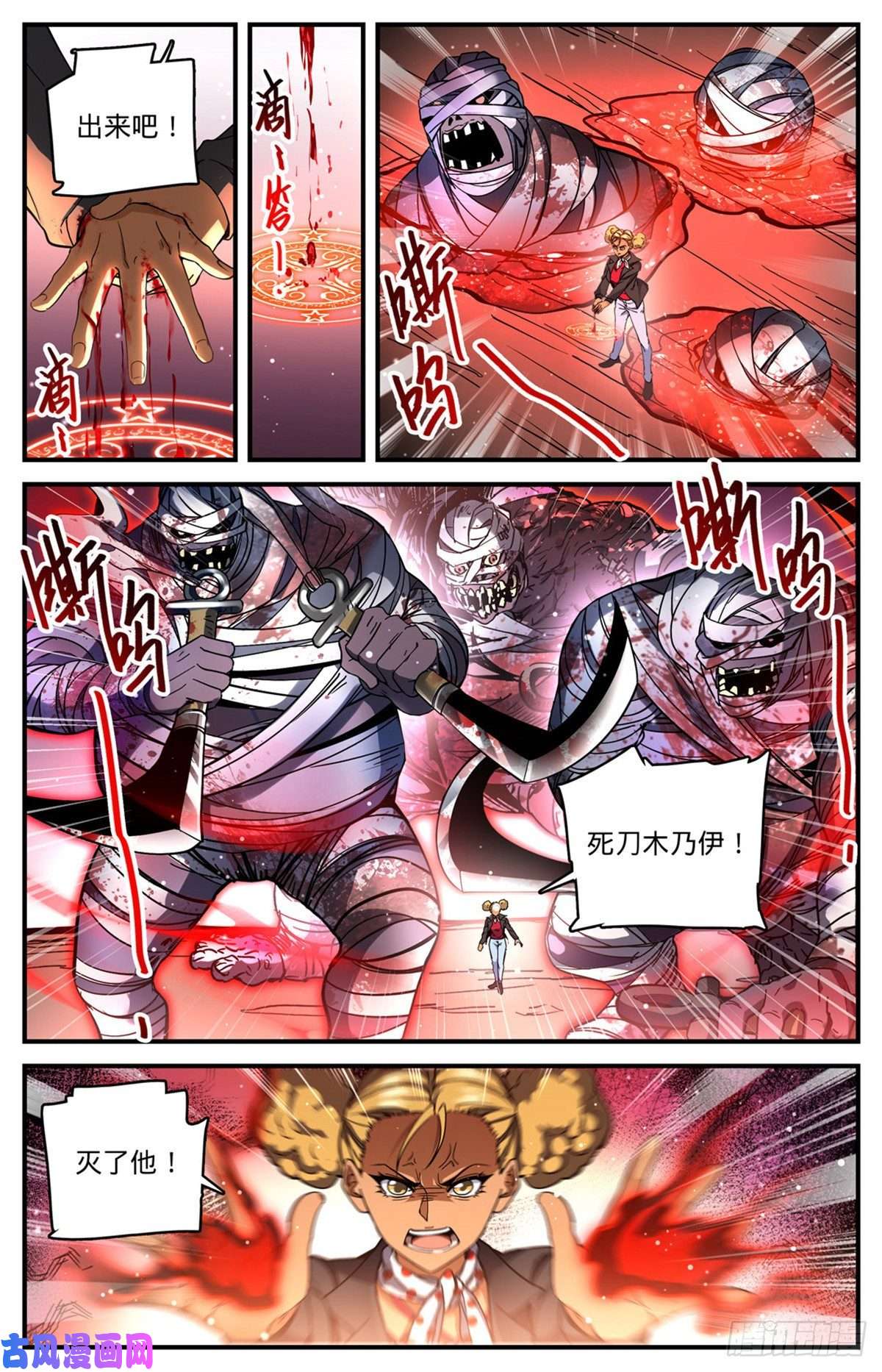 全职法师739 幽灵祭司