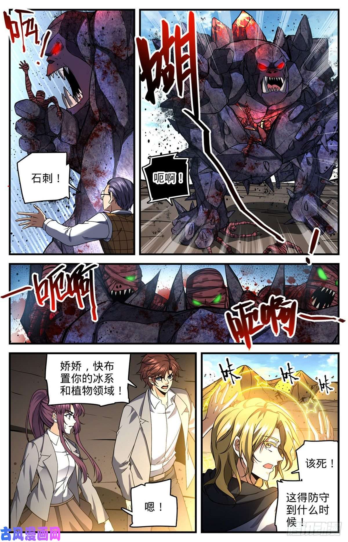 全职法师739 幽灵祭司