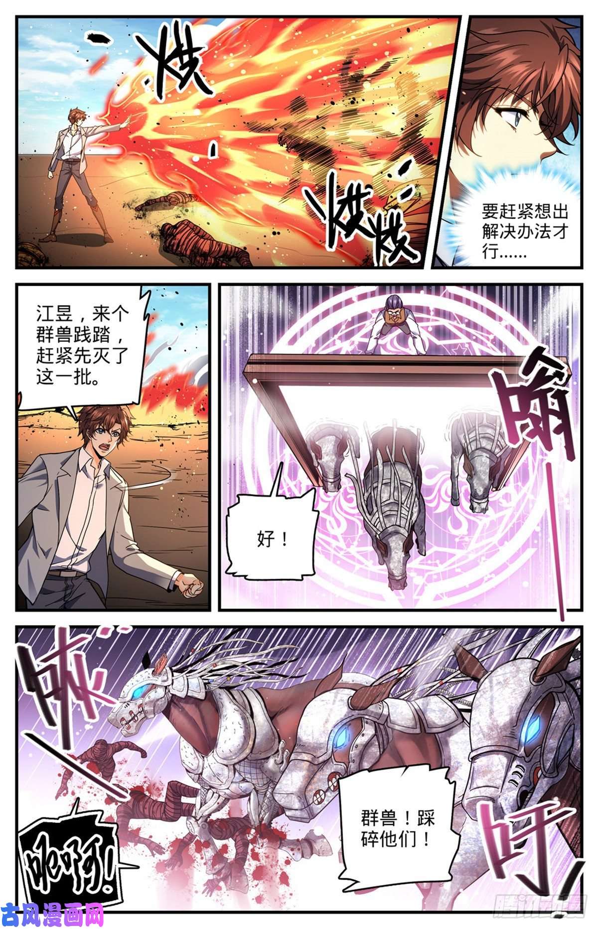 全职法师739 幽灵祭司