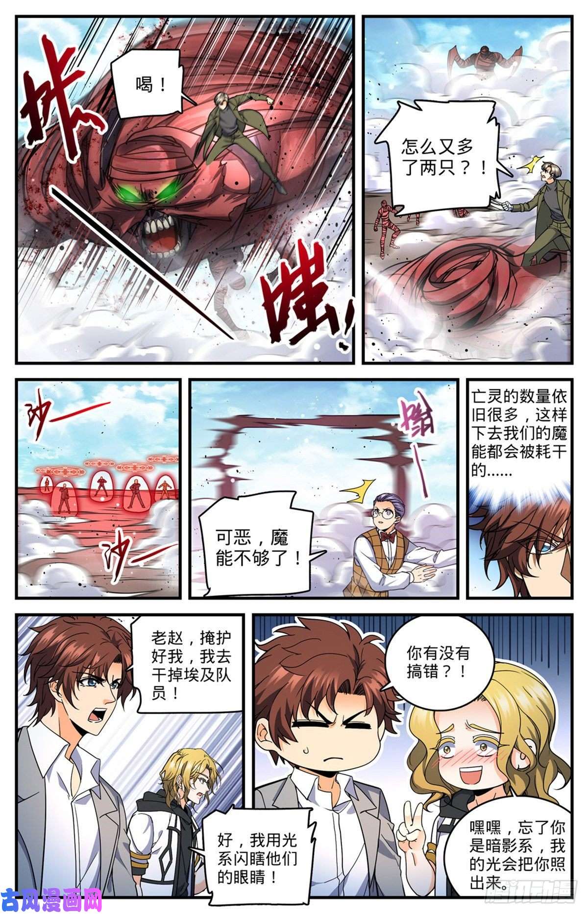 全职法师739 幽灵祭司