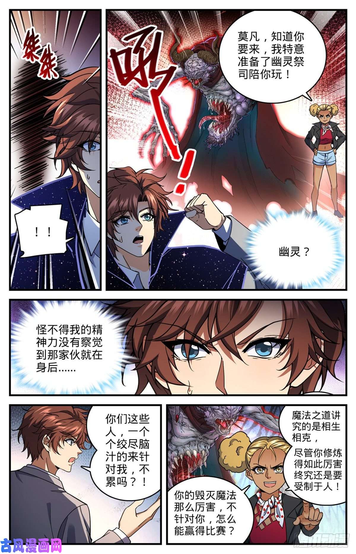 全职法师739 幽灵祭司