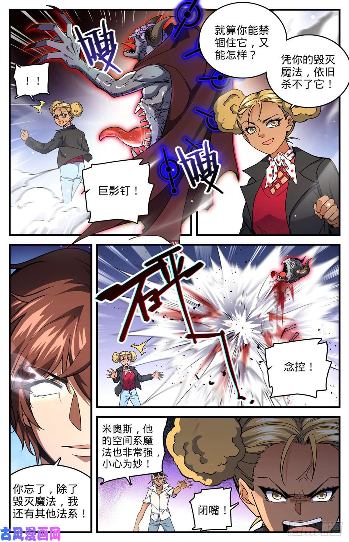 全职法师739 幽灵祭司