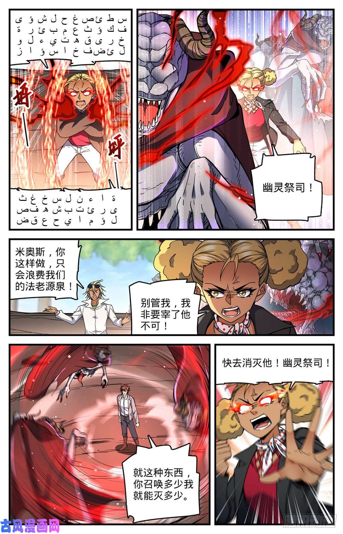 全职法师739 幽灵祭司