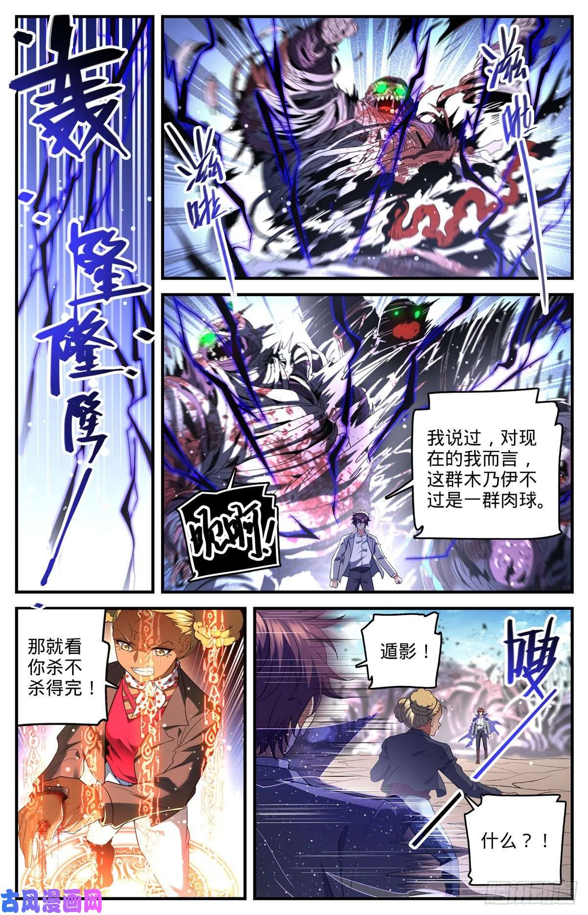 全职法师740 召的快杀得快