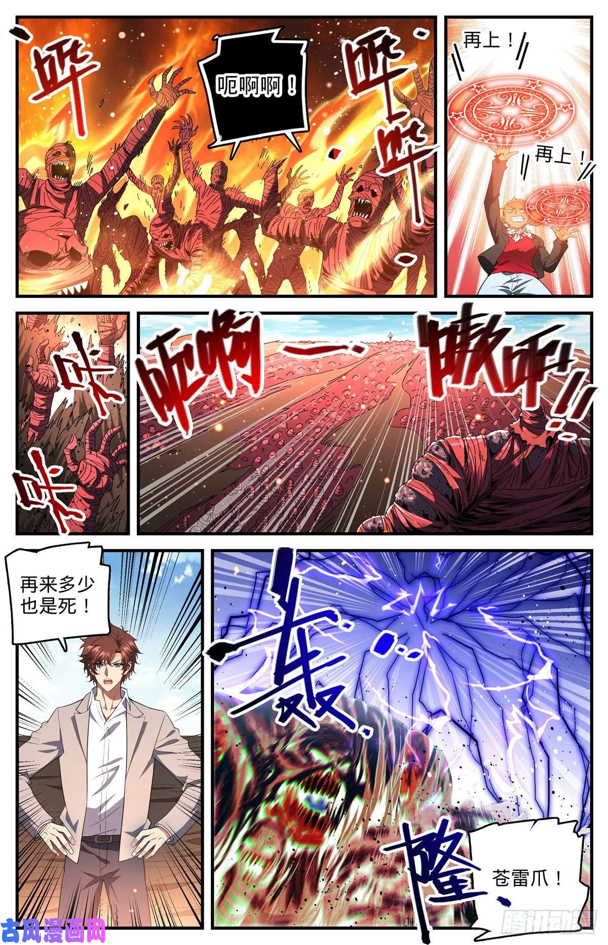 全职法师740 召的快杀得快