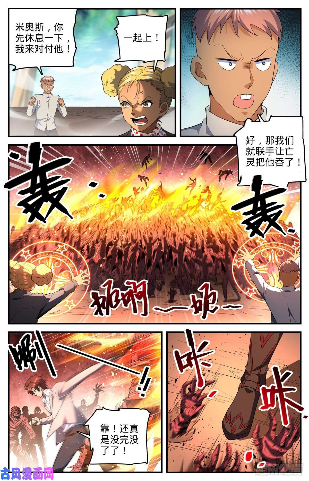 全职法师740 召的快杀得快