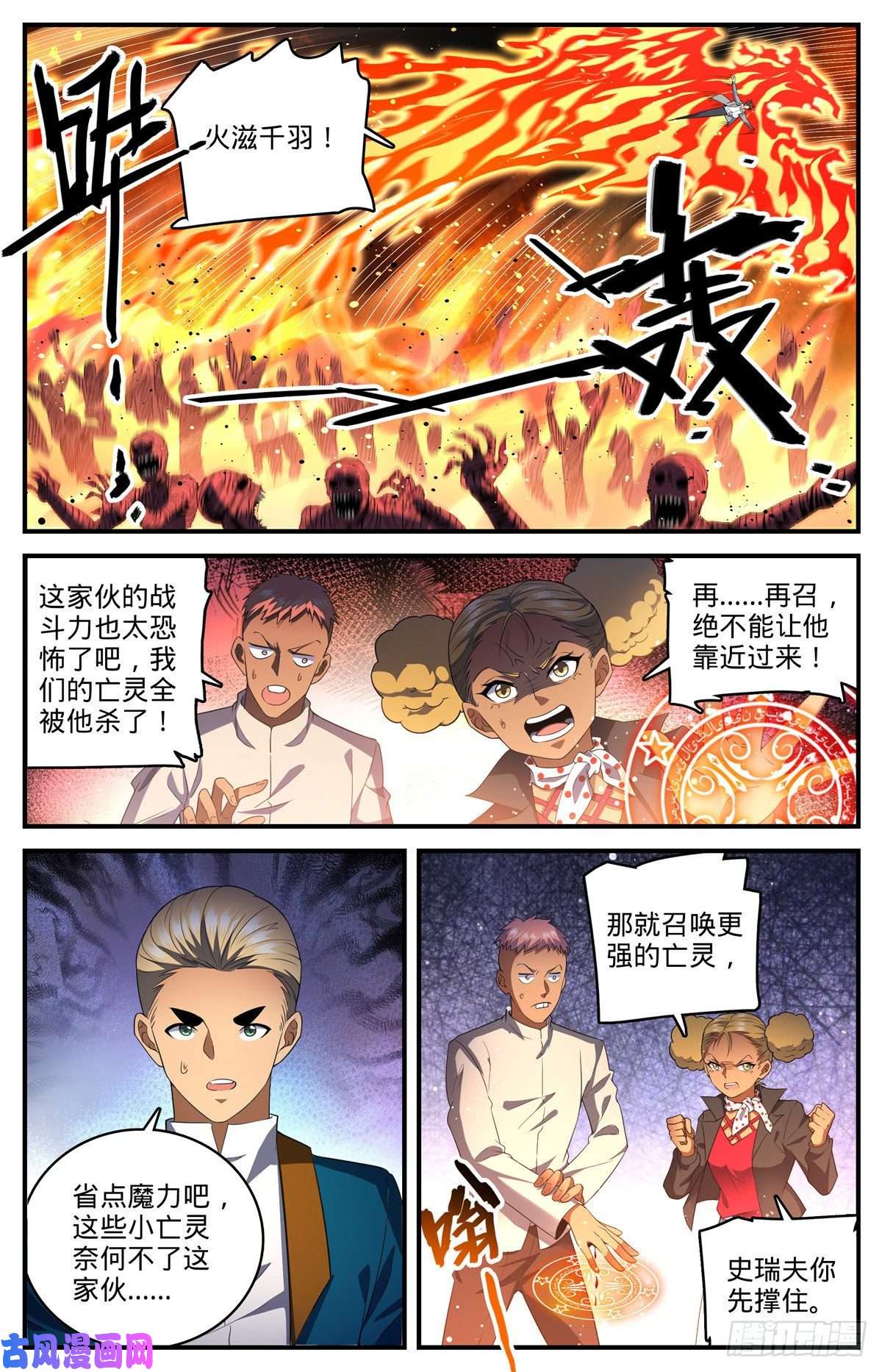全职法师740 召的快杀得快