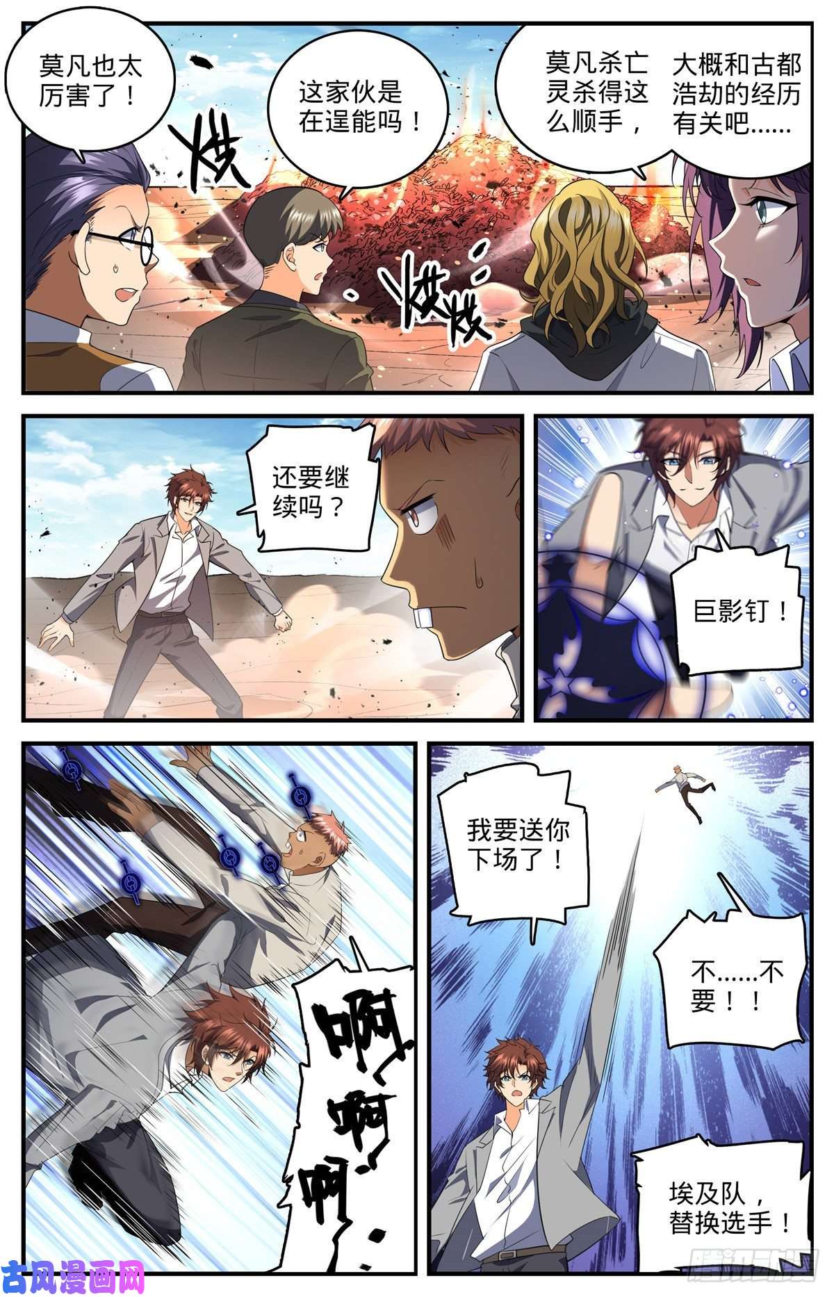 全职法师740 召的快杀得快