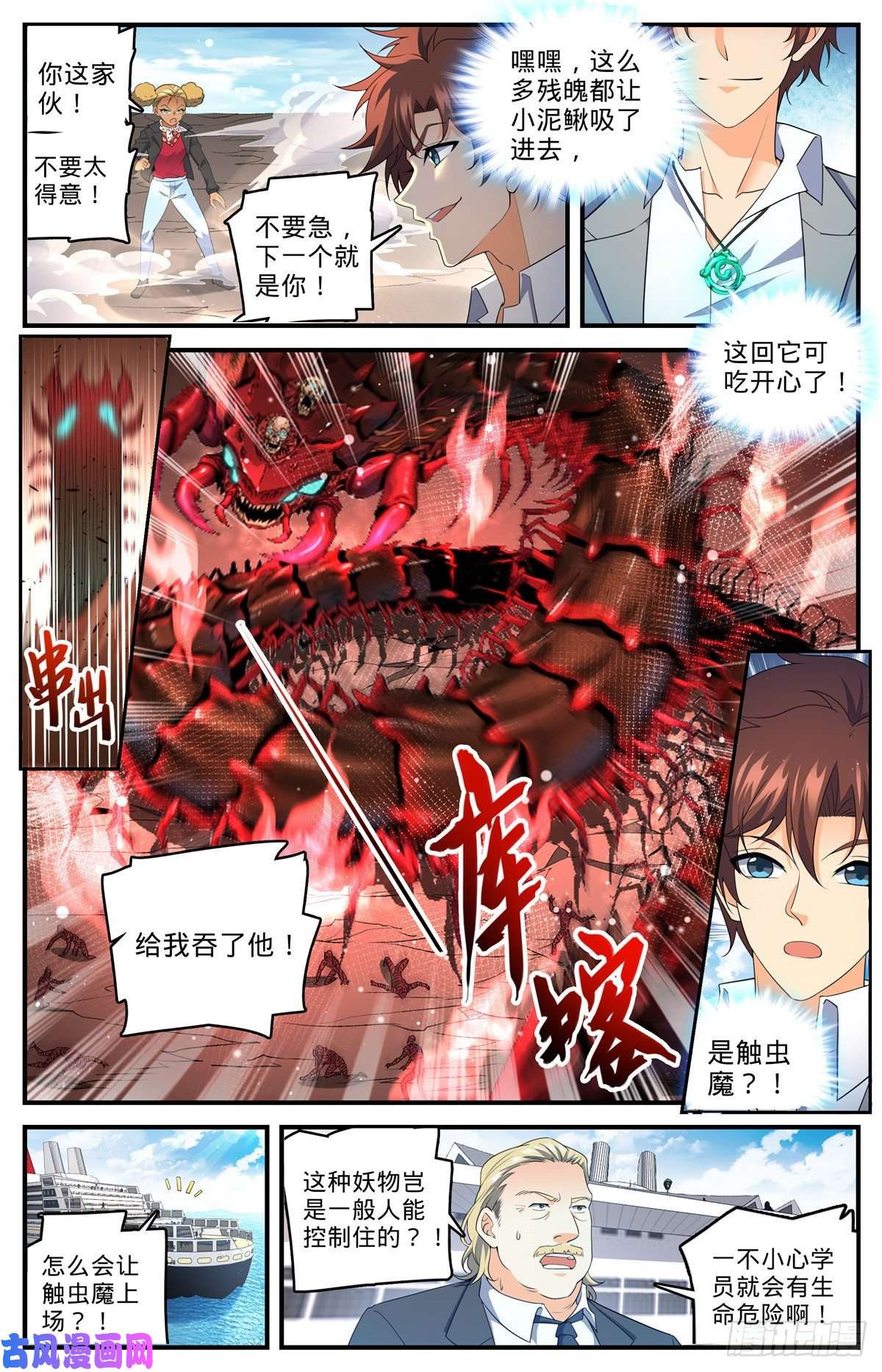 全职法师740 召的快杀得快