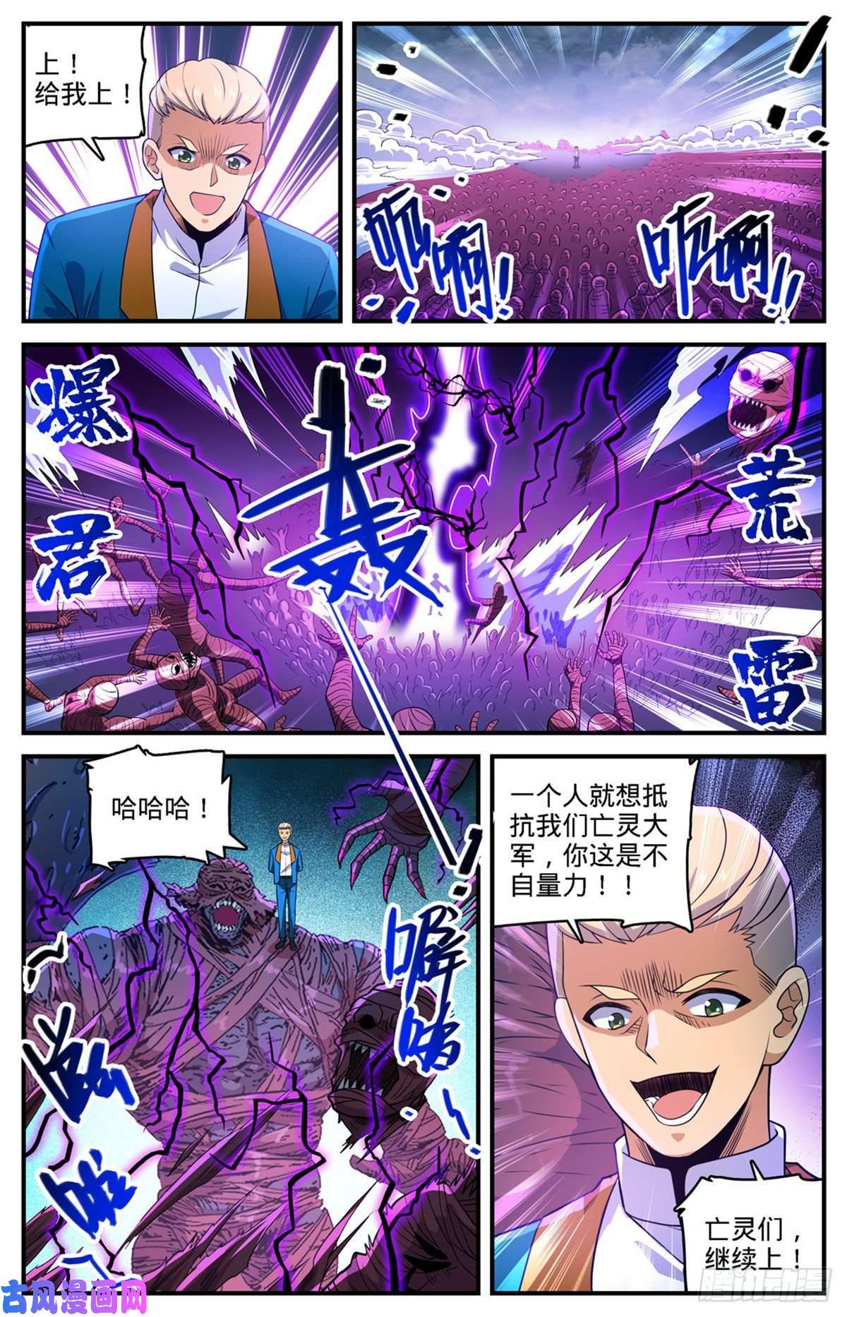 全职法师741 收走法老之泉