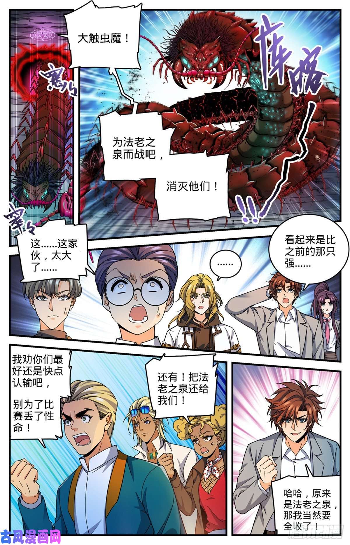 全职法师742 大触虫魔